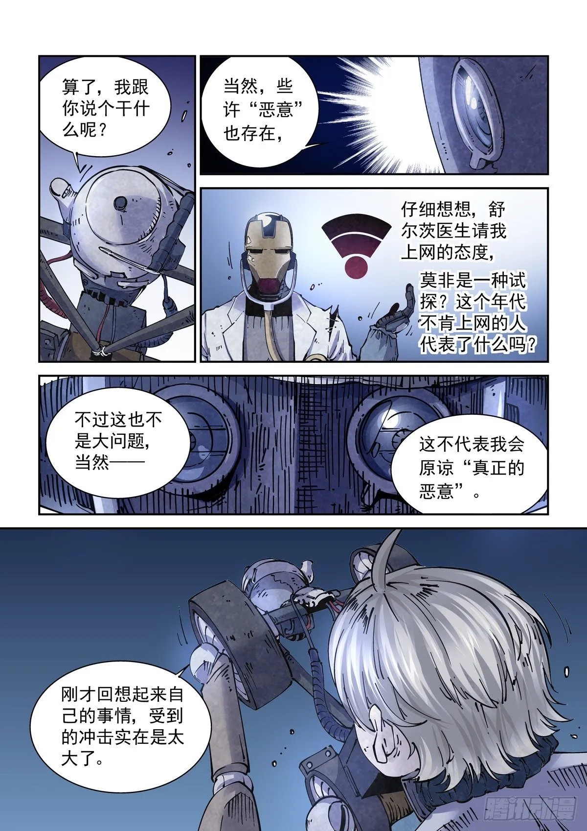 013内家，图灵 第11页
