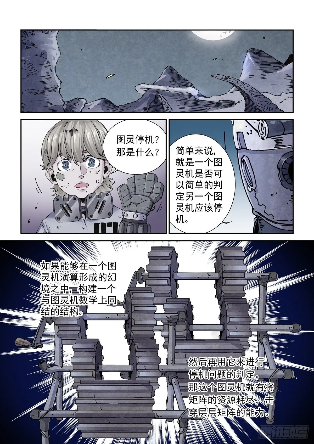015图灵停机 第2页