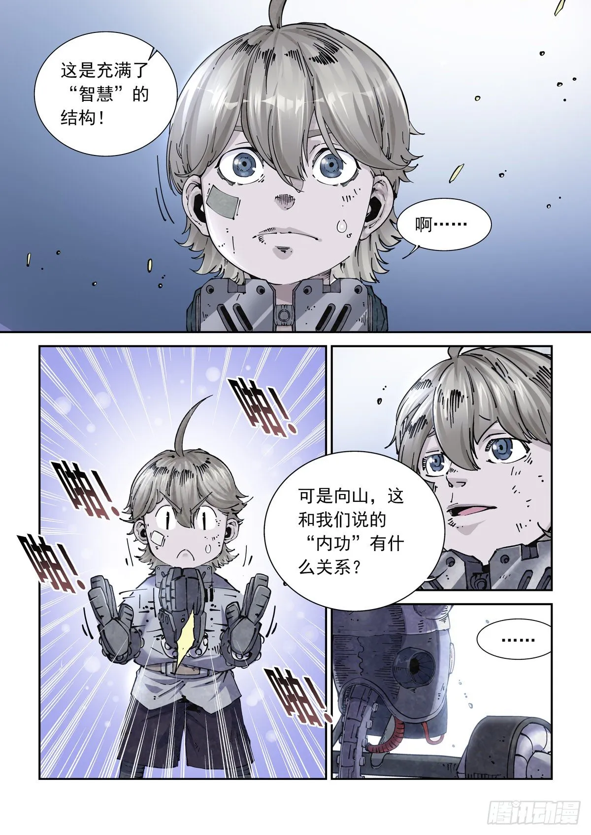 014击穿幻影之剑 第9页