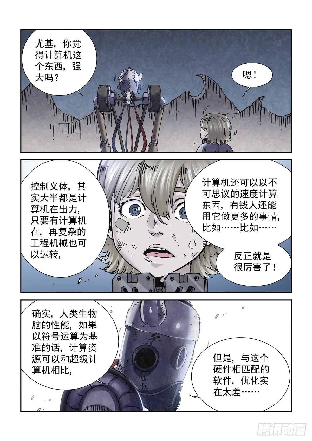 014击穿幻影之剑 第10页