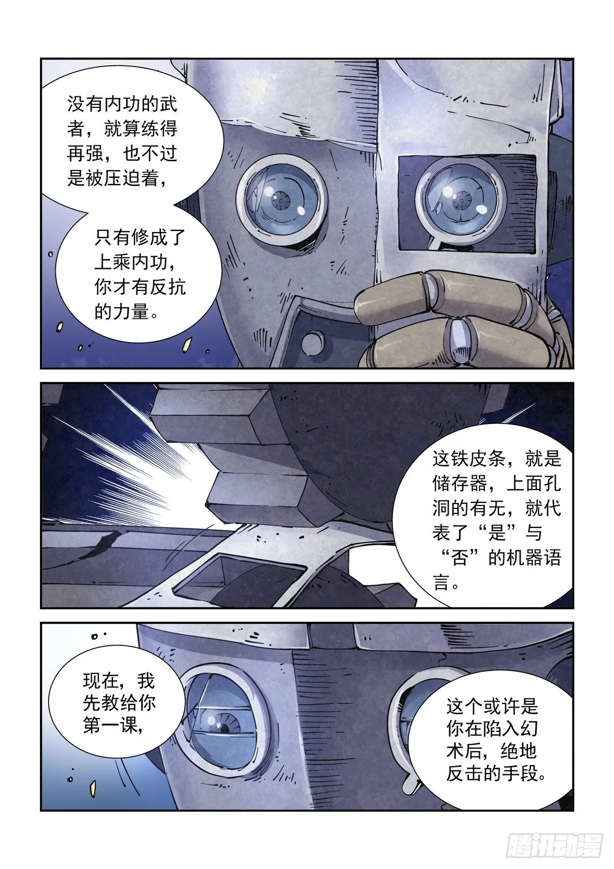 014击穿幻影之剑 第18页