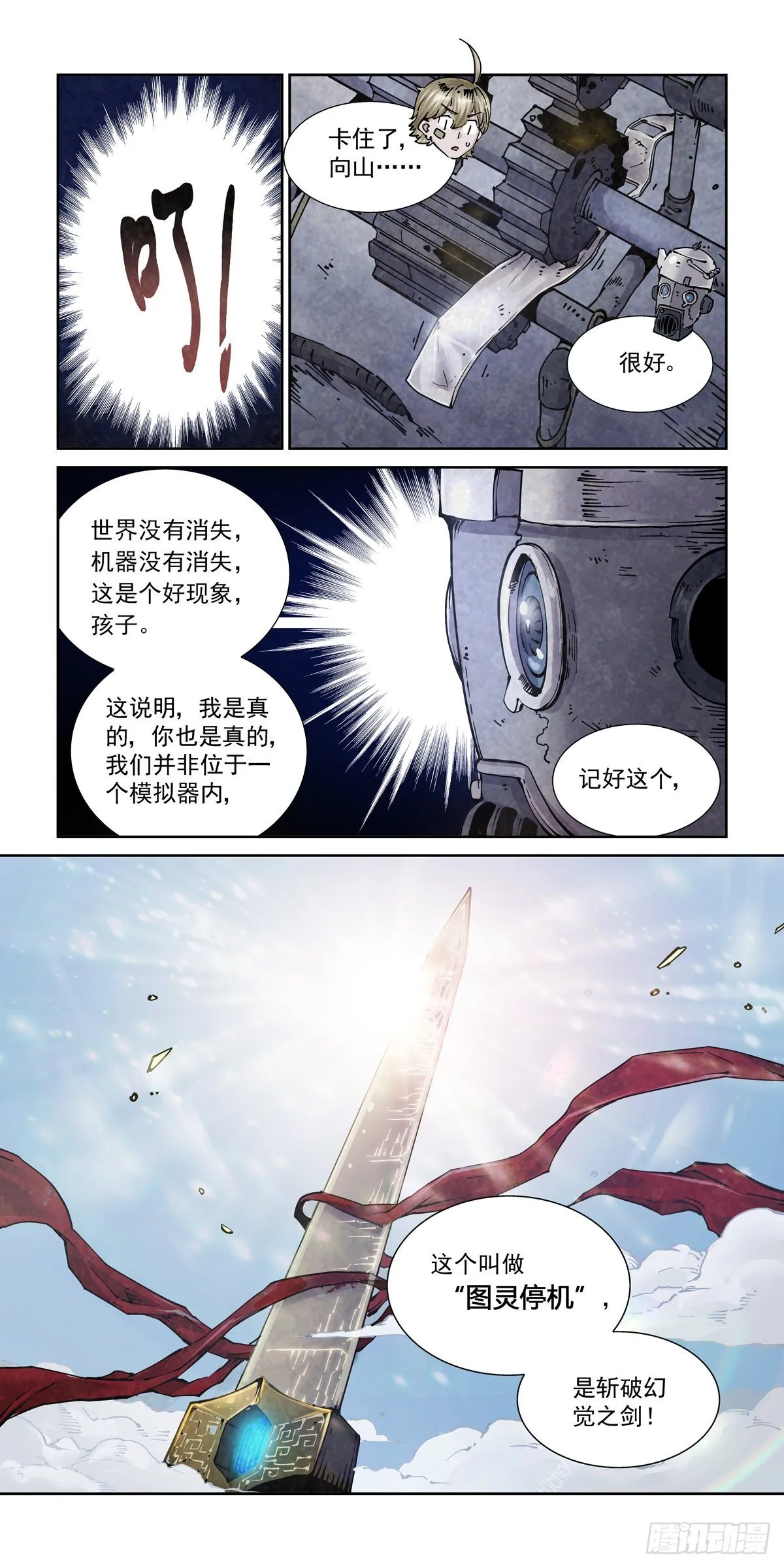 014击穿幻影之剑 第20页