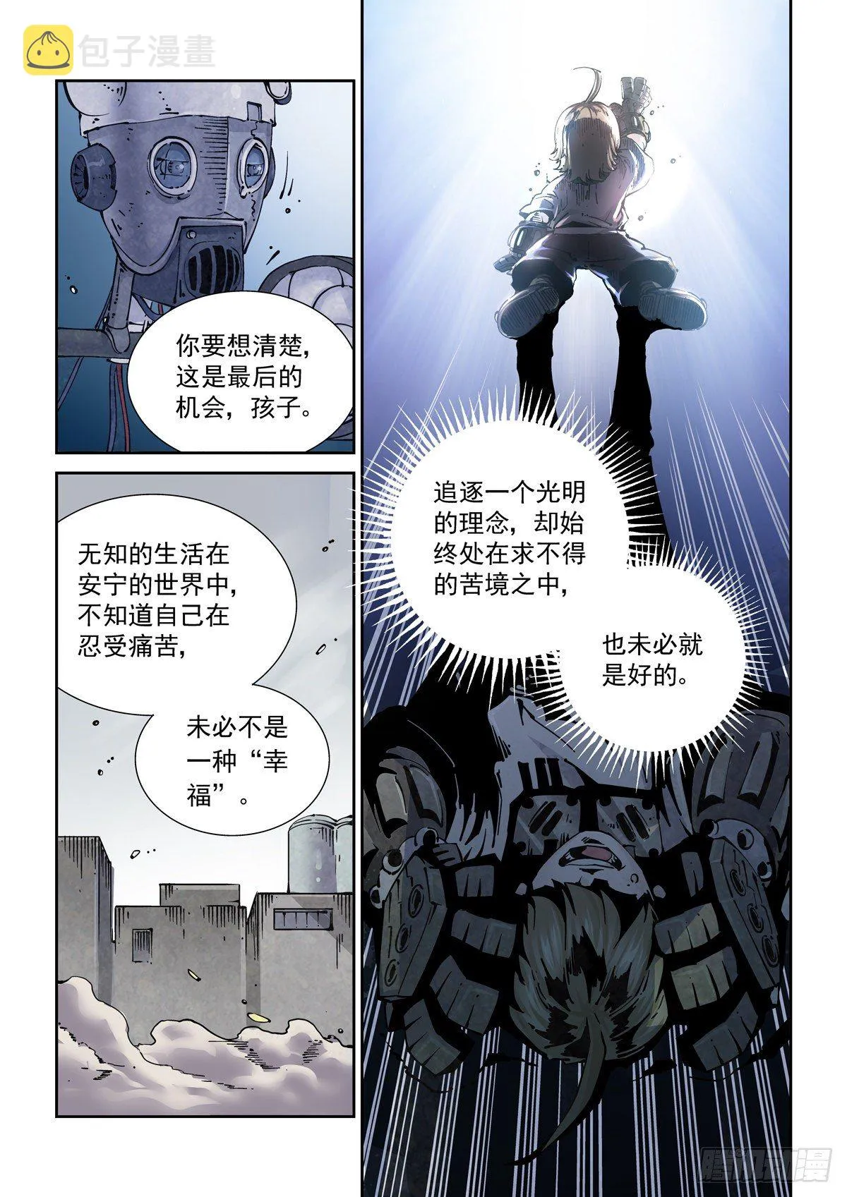 016兼相爱，交相利 第5页
