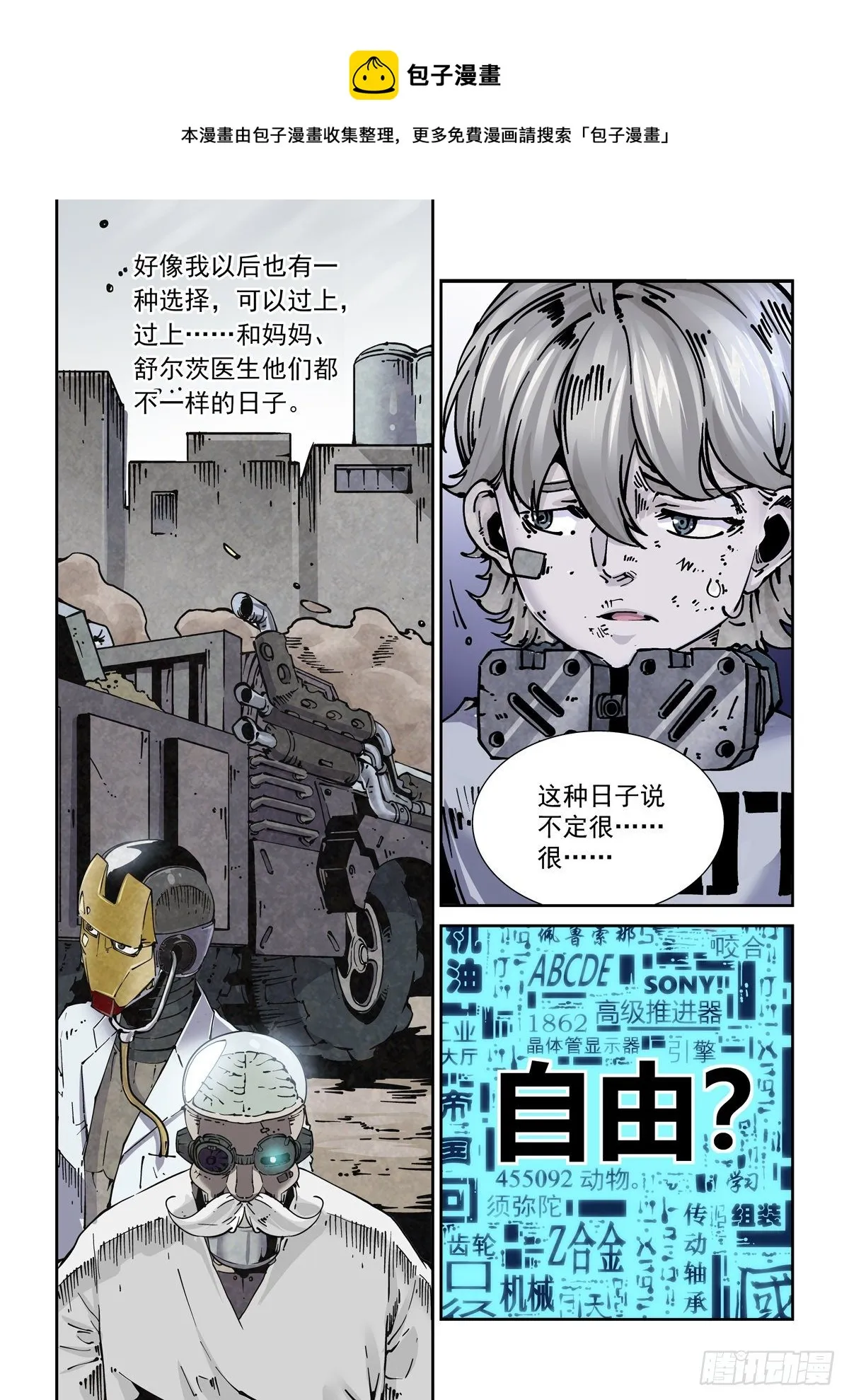 016兼相爱，交相利 第7页