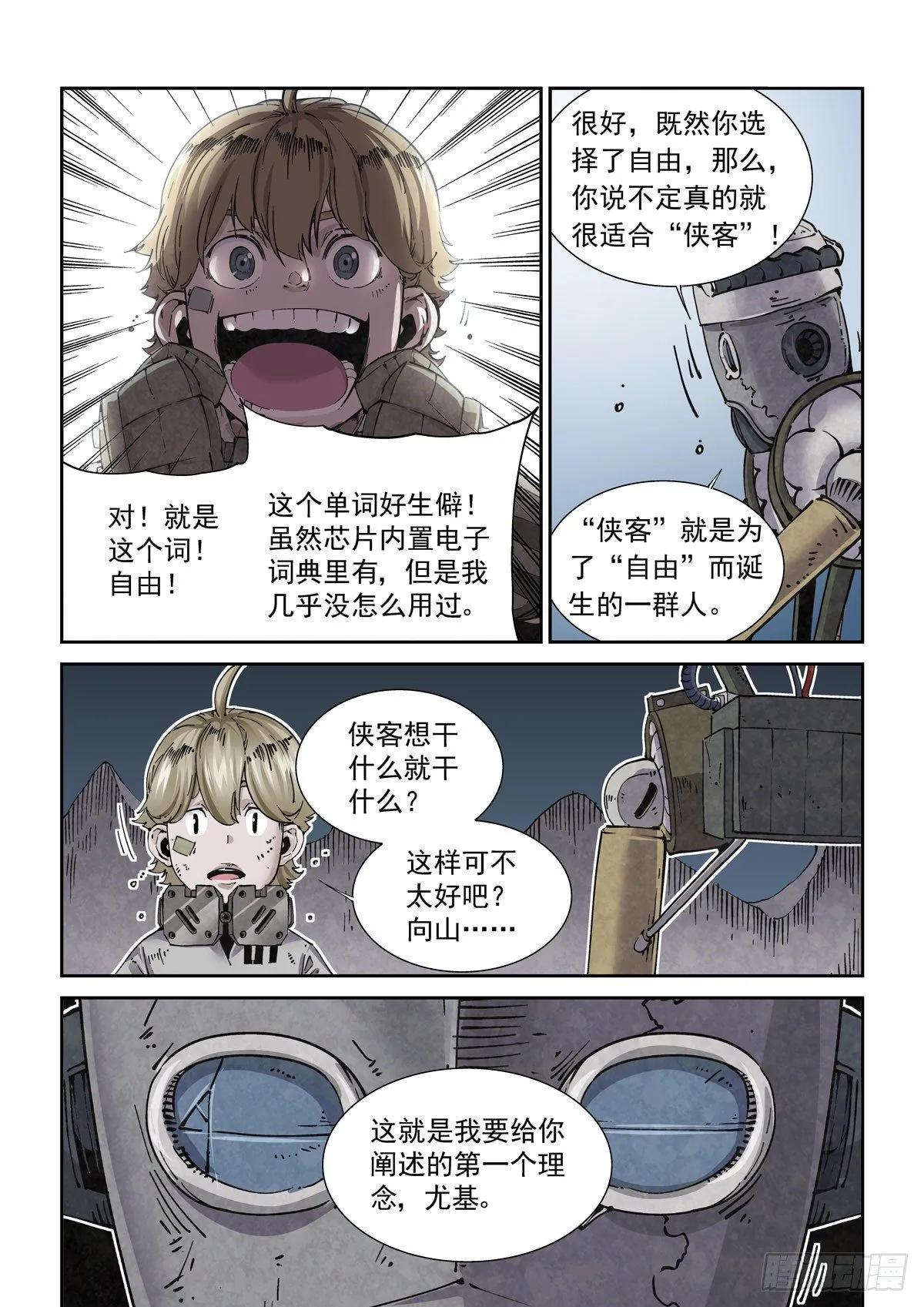 016兼相爱，交相利 第8页