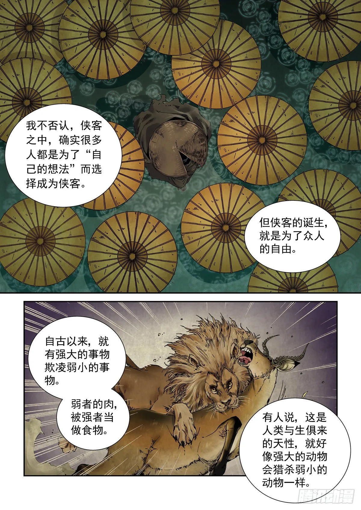 016兼相爱，交相利 第10页