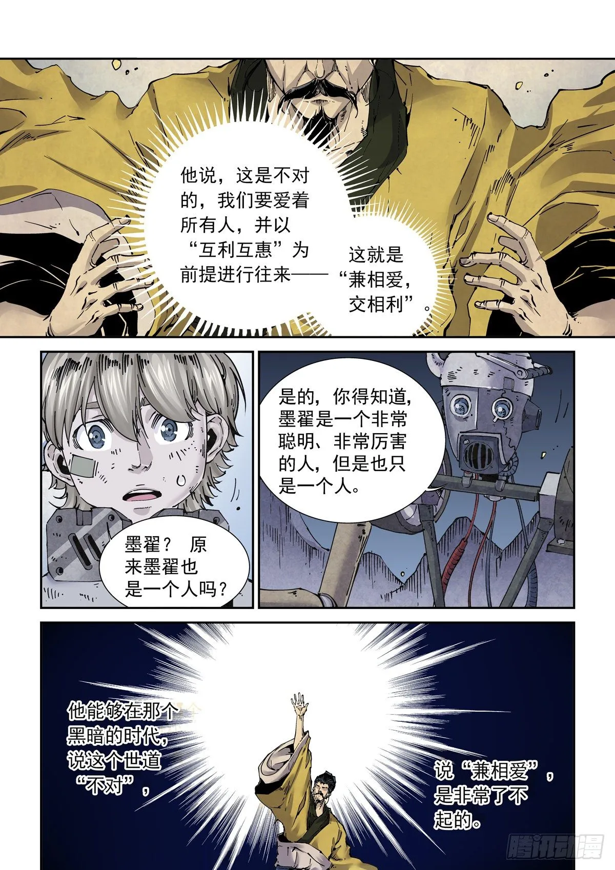 016兼相爱，交相利 第14页