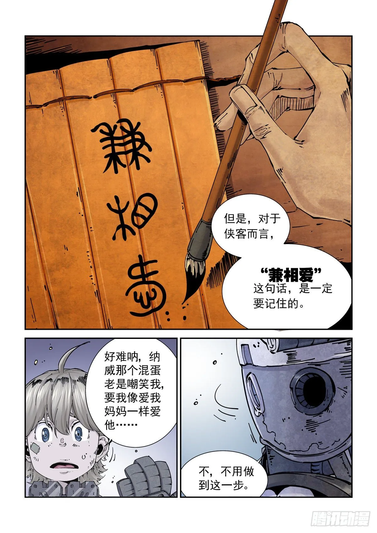 016兼相爱，交相利 第16页