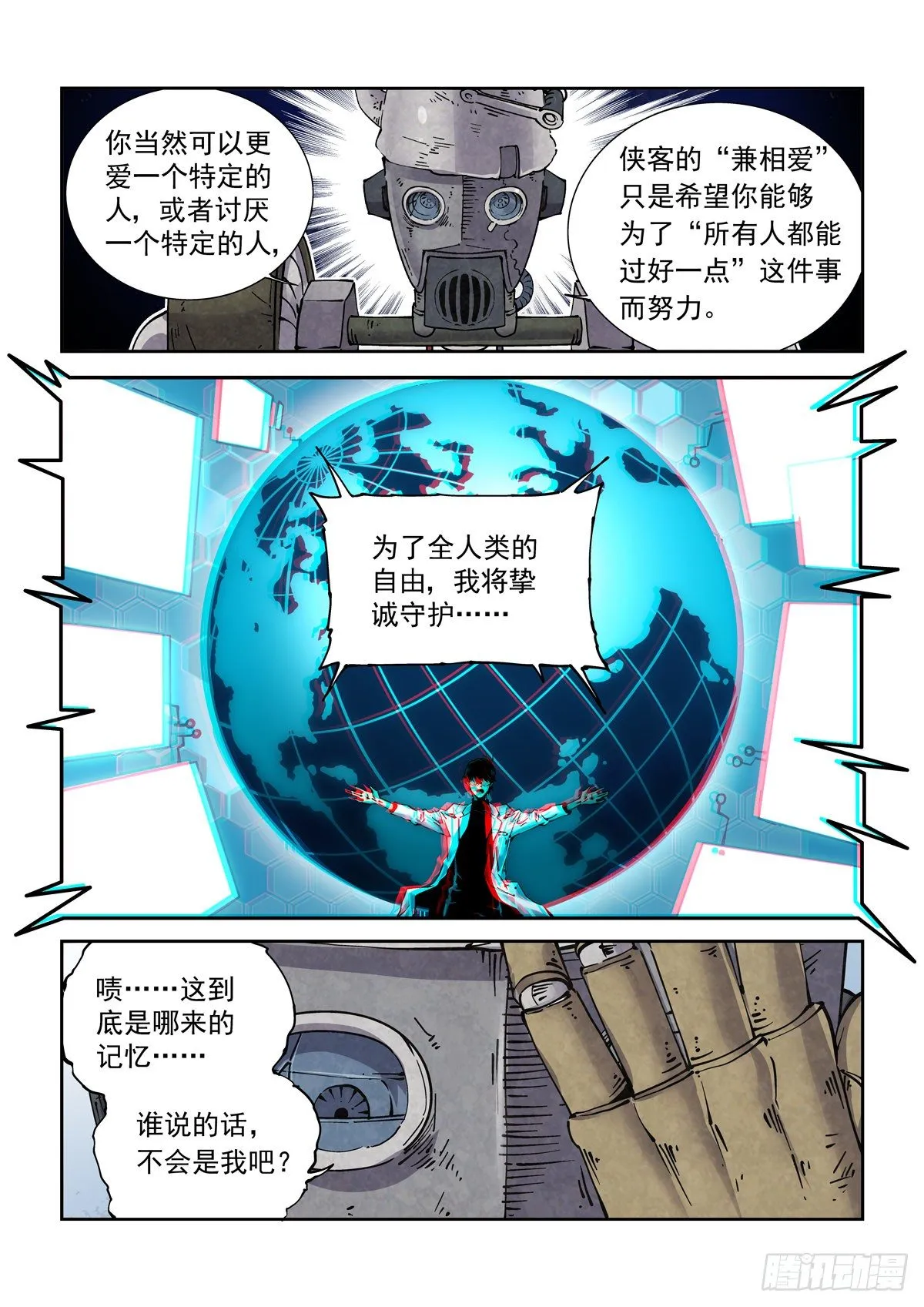 016兼相爱，交相利 第17页