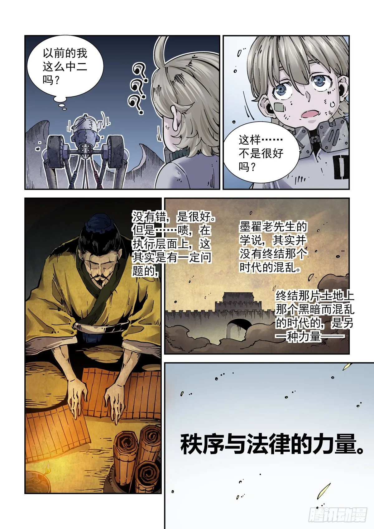 016兼相爱，交相利 第18页