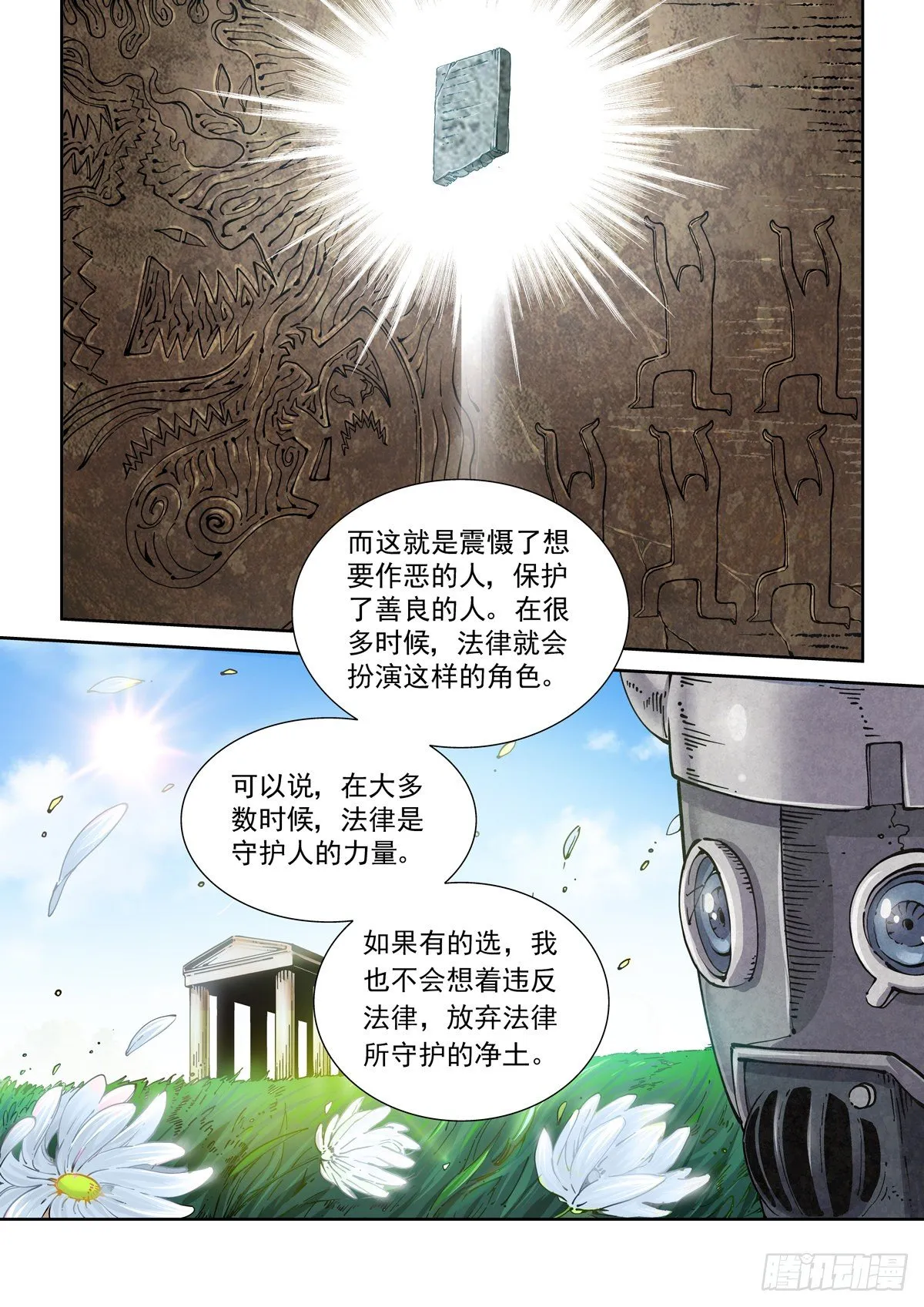 017侠义长存 第3页