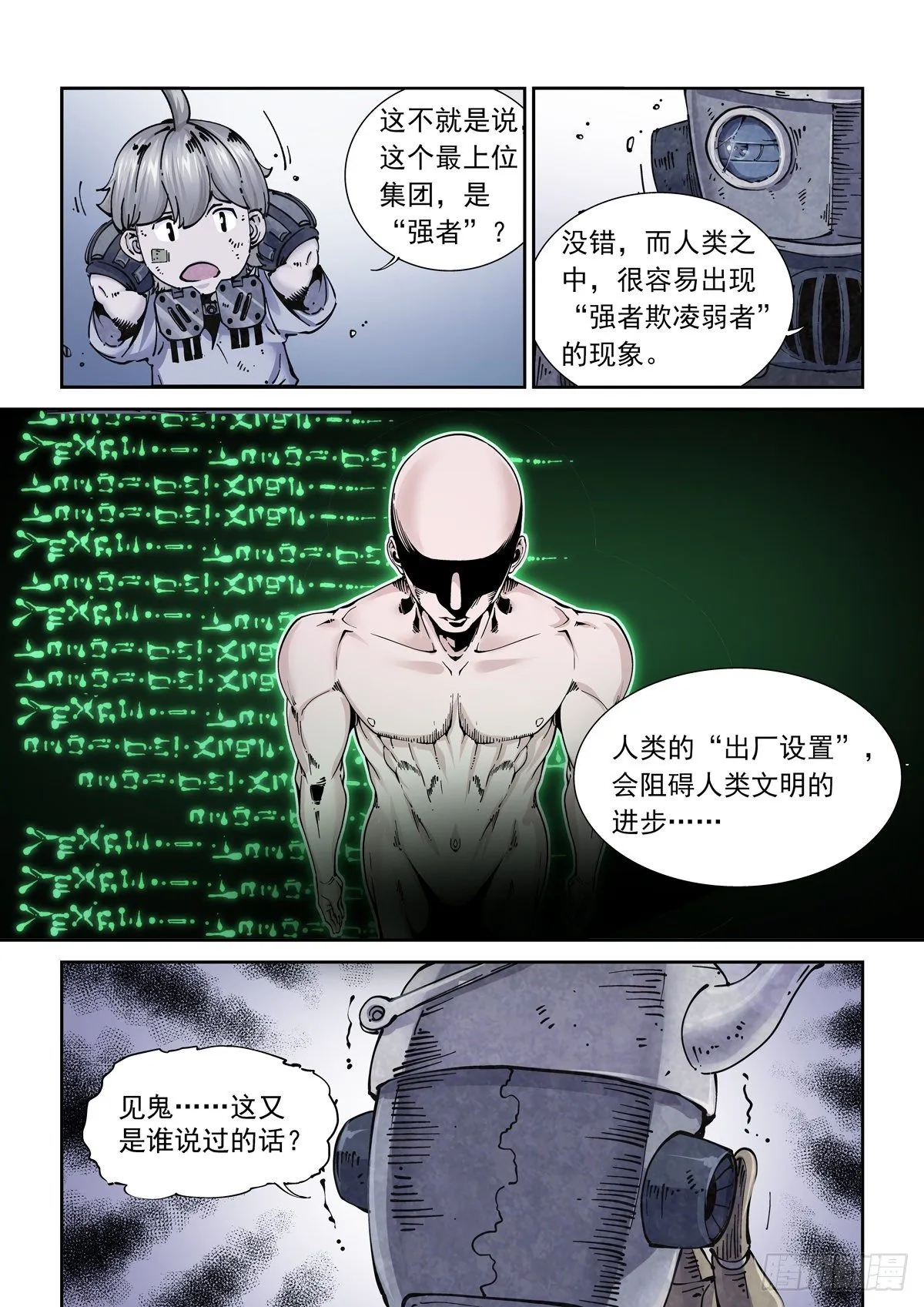 017侠义长存 第7页