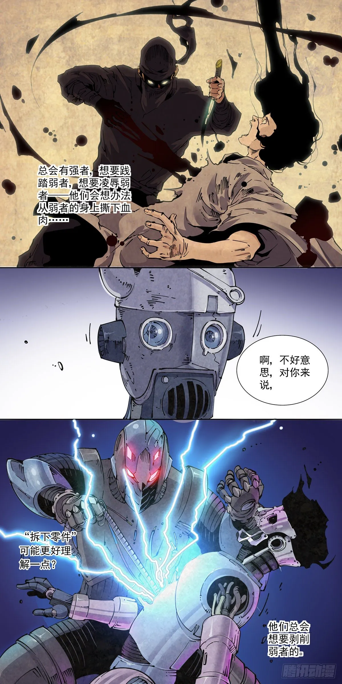 017侠义长存 第8页