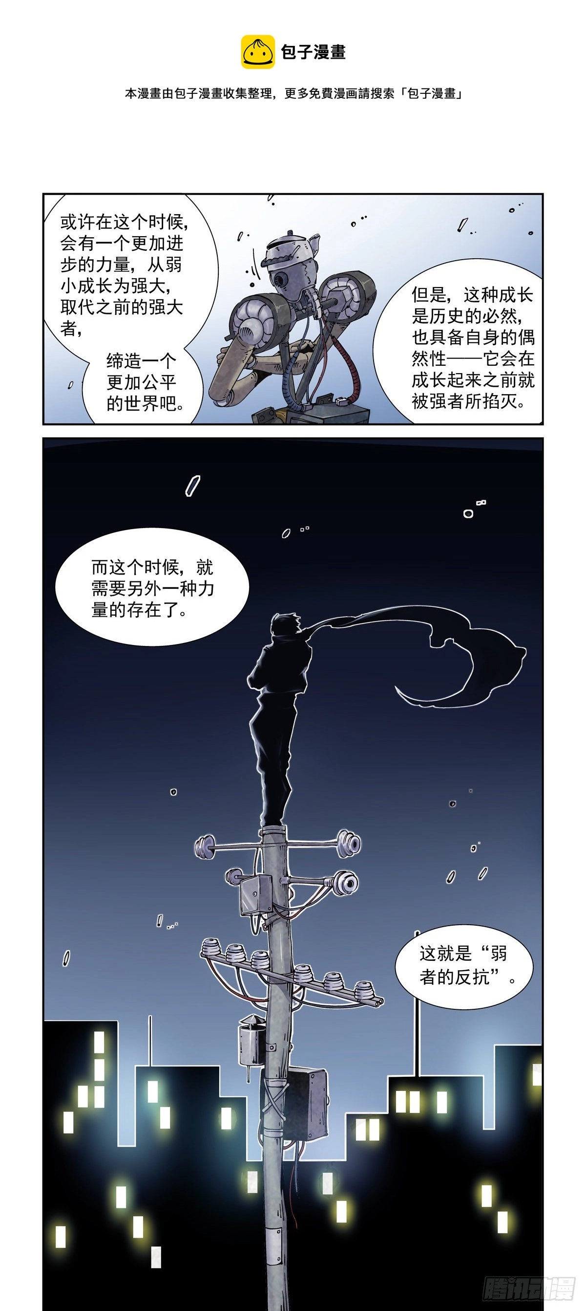 017侠义长存 第9页