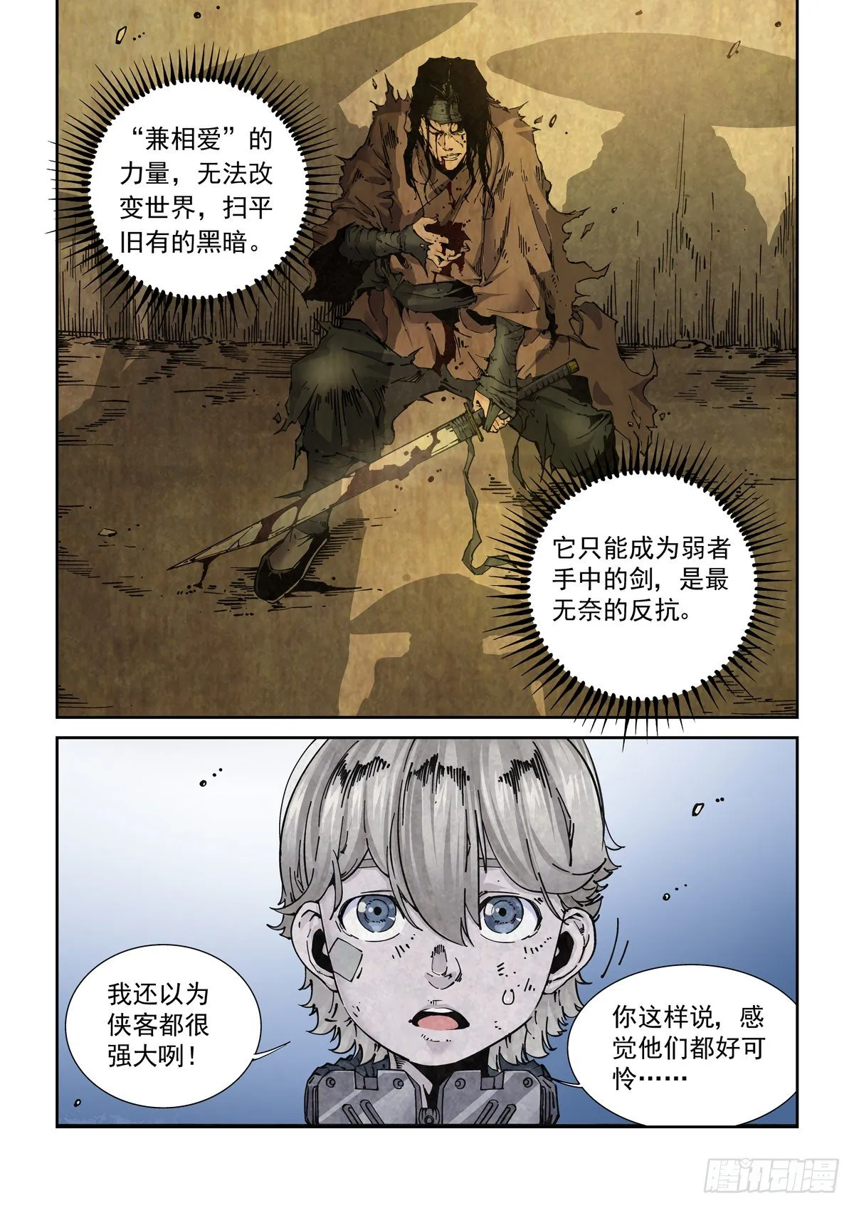 017侠义长存 第10页