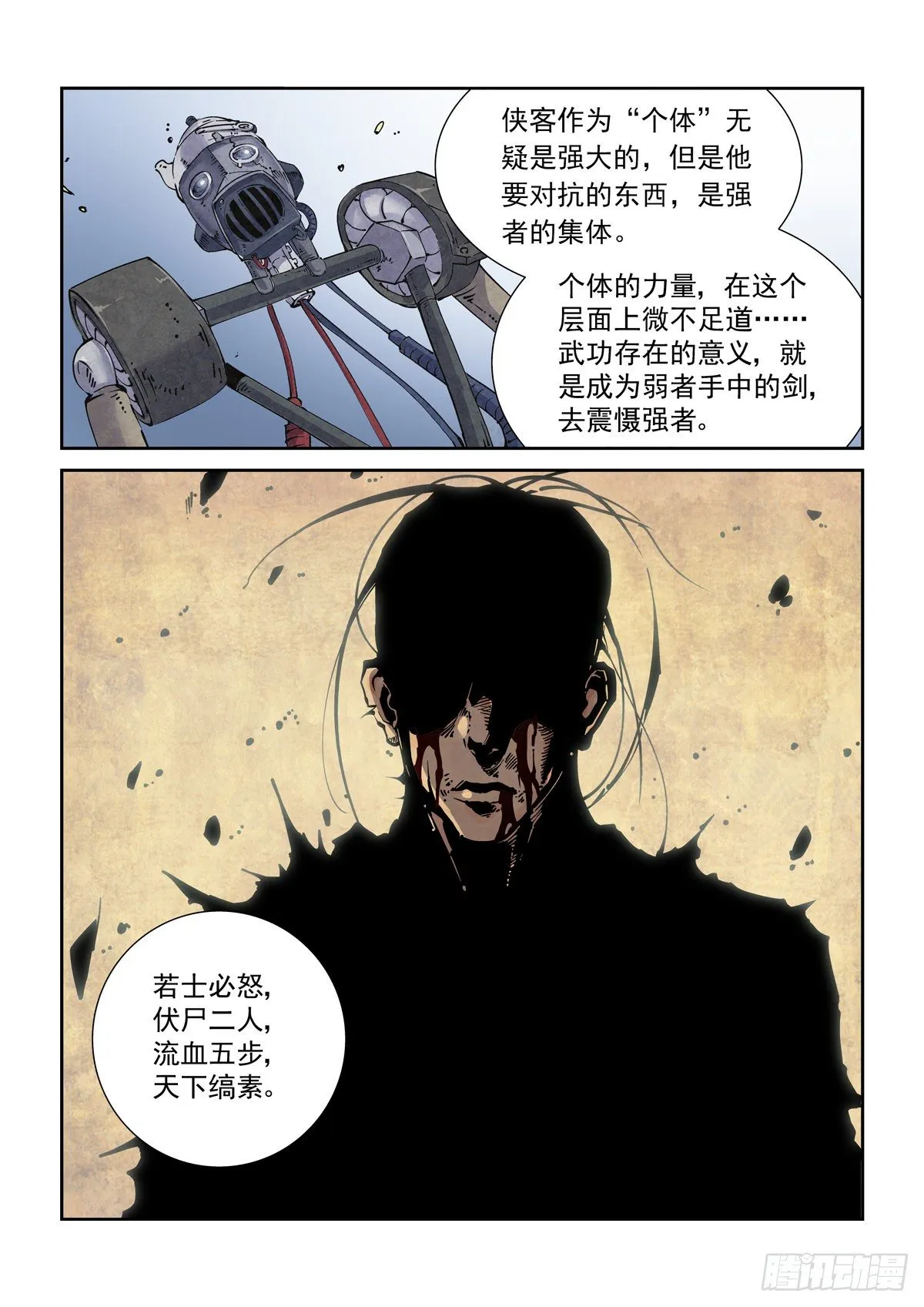 017侠义长存 第11页