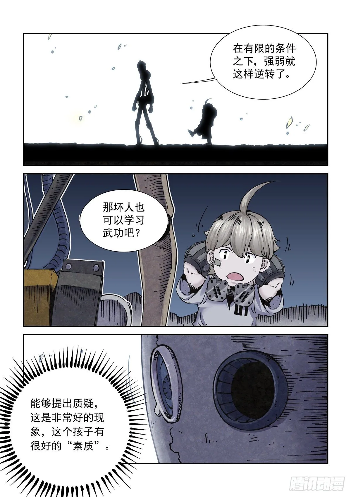 017侠义长存 第13页