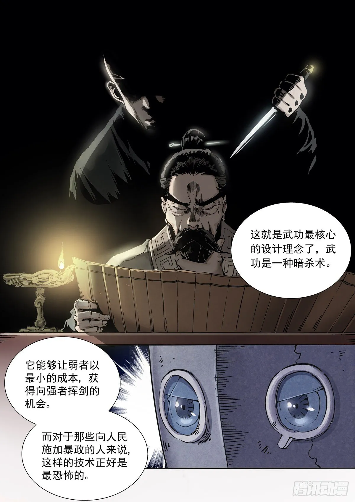 017侠义长存 第14页