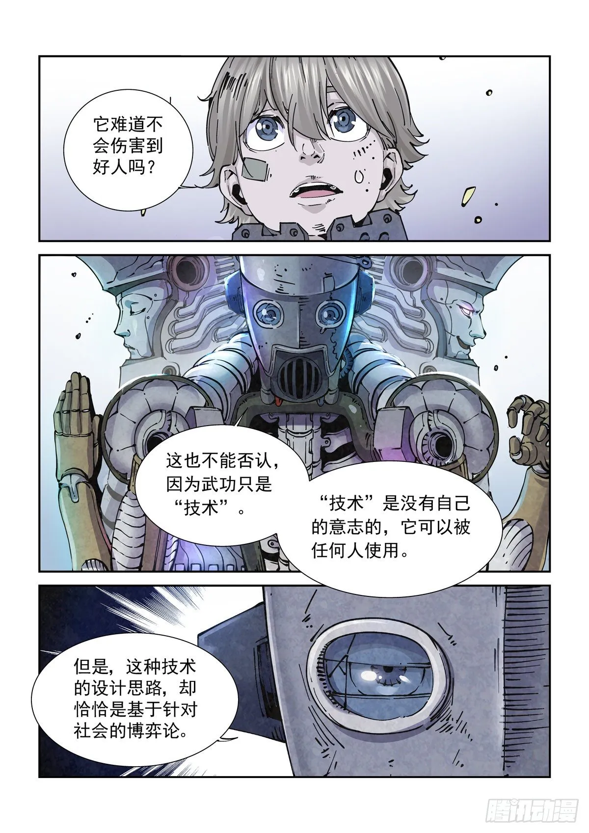 017侠义长存 第15页