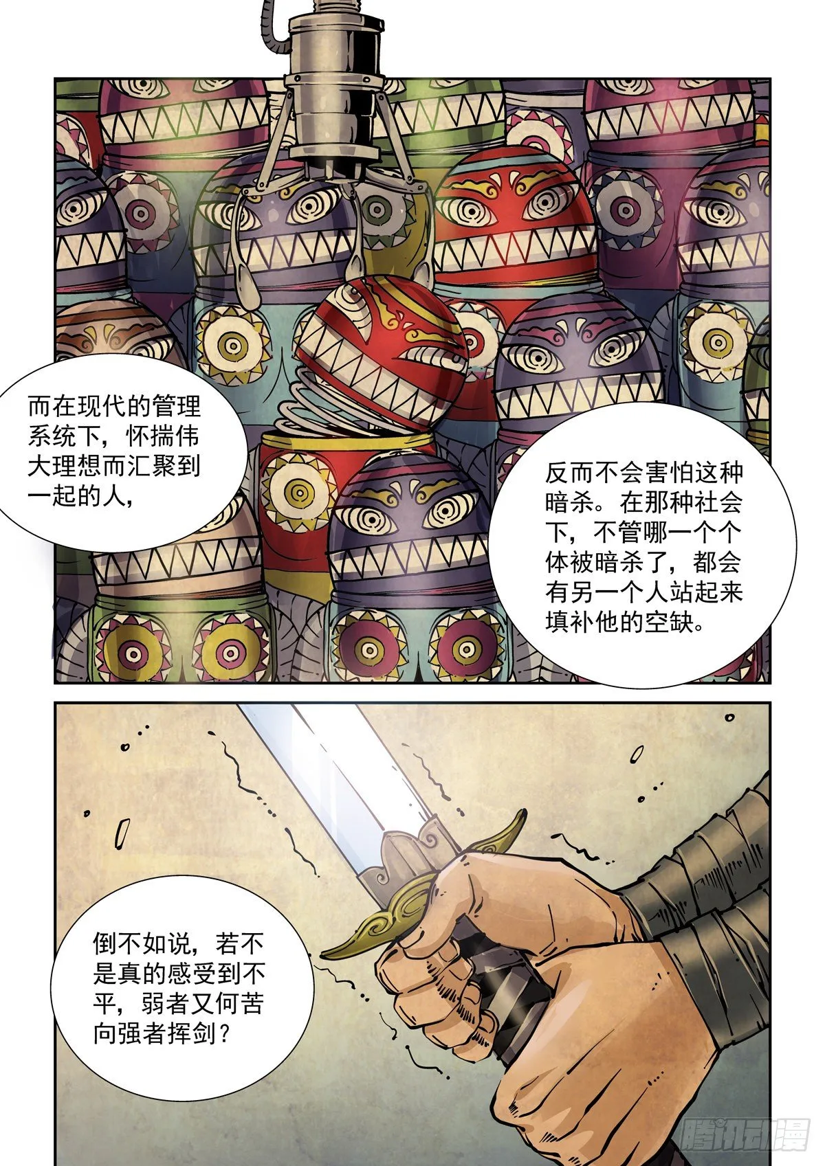 017侠义长存 第17页