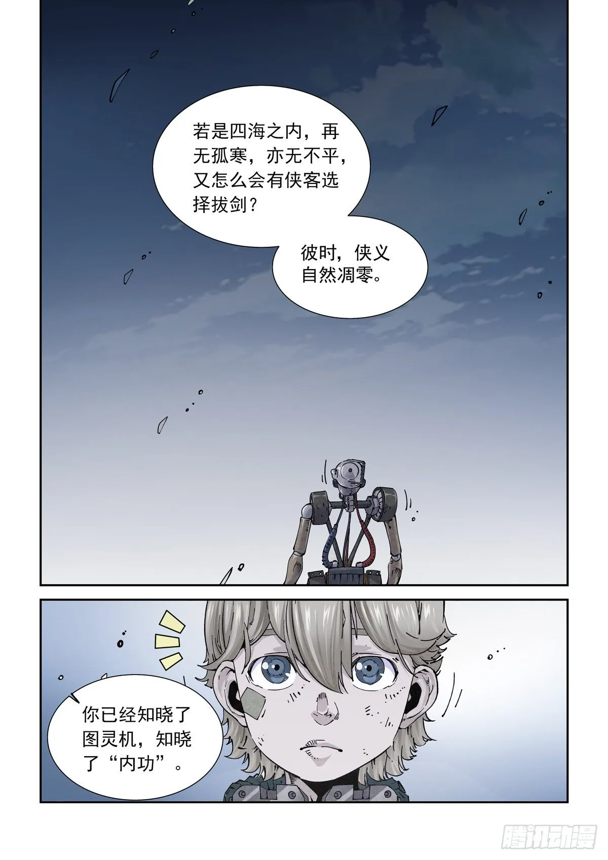 017侠义长存 第18页