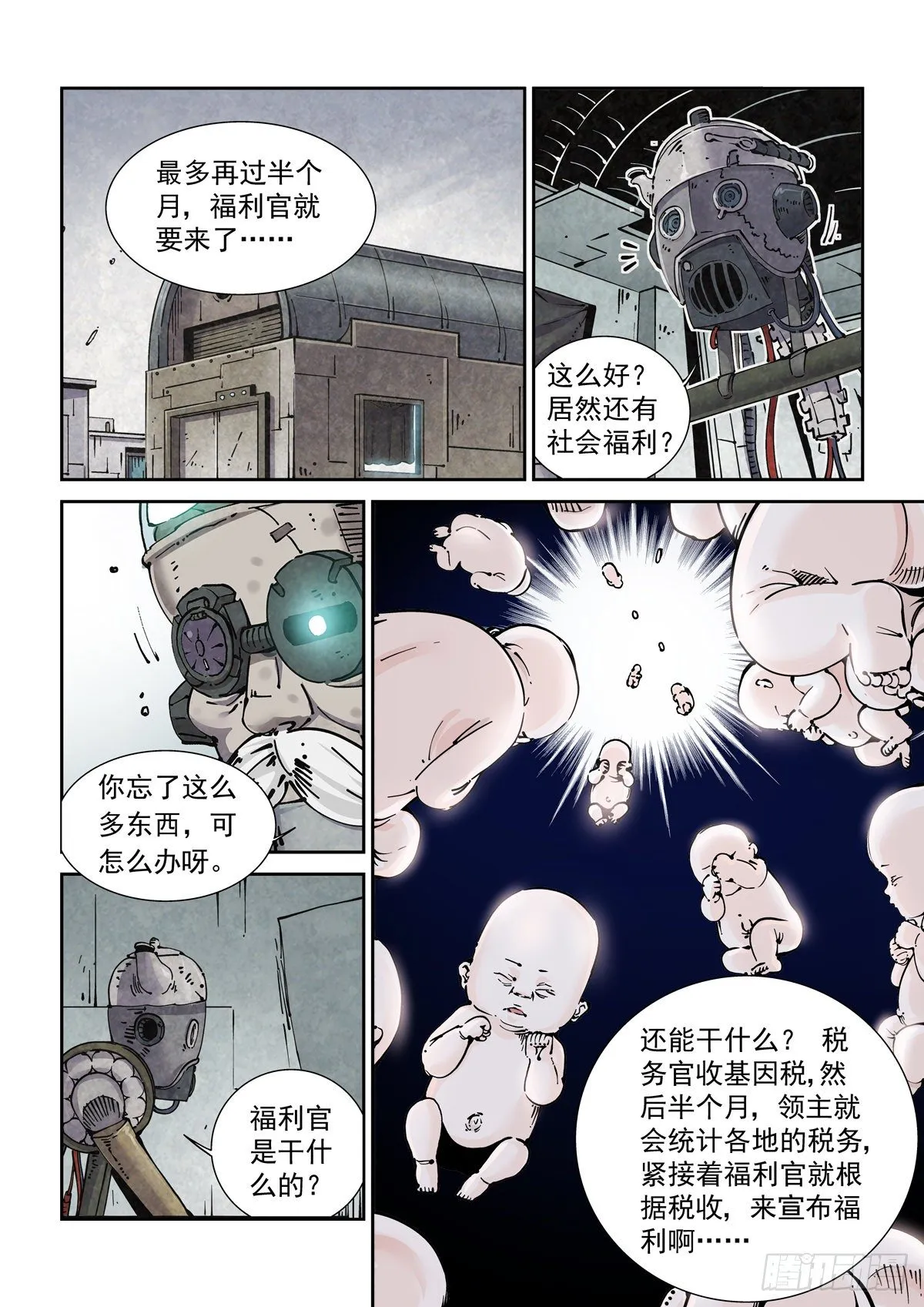 019戴森原则下的世界 第2页