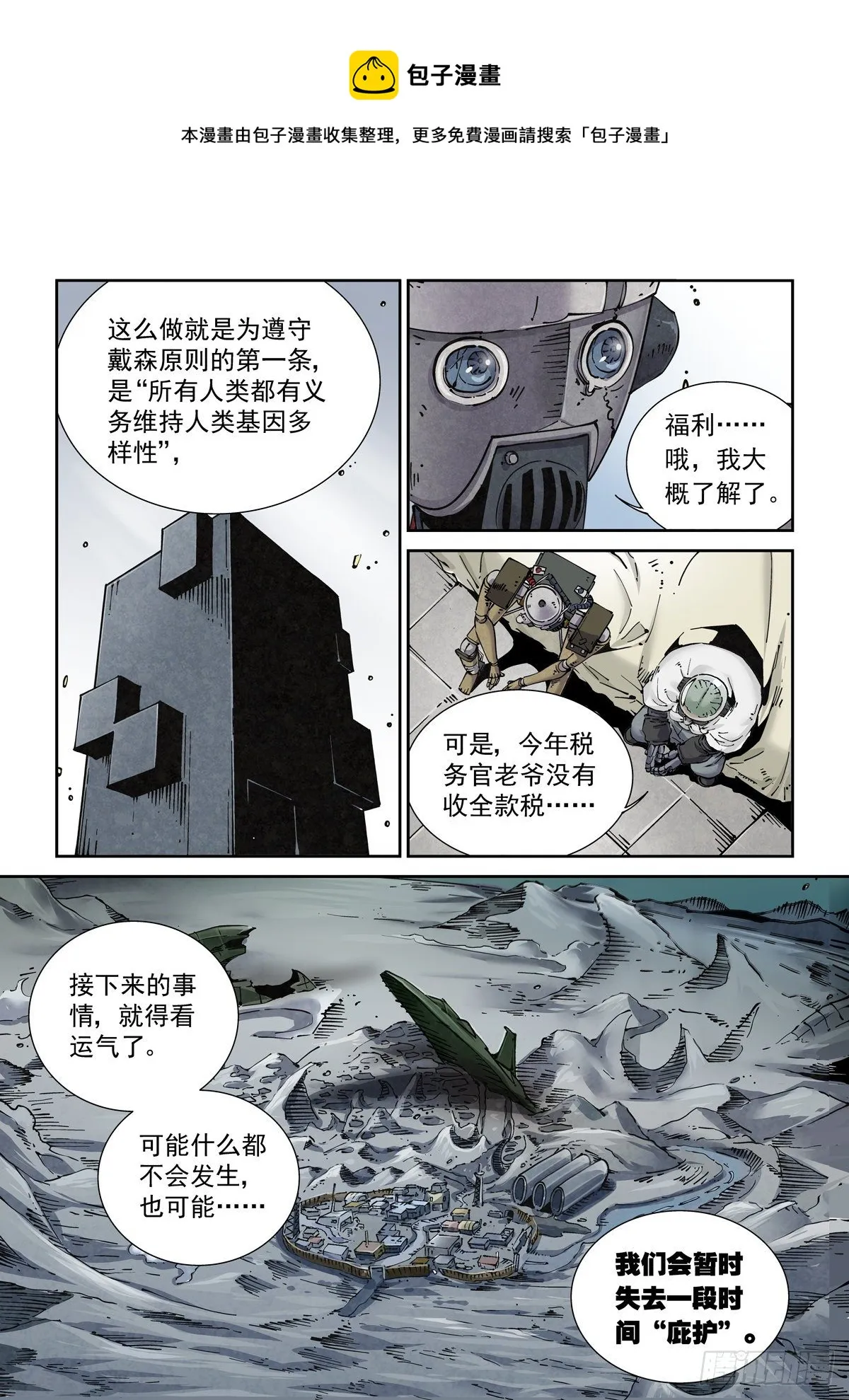 019戴森原则下的世界 第4页