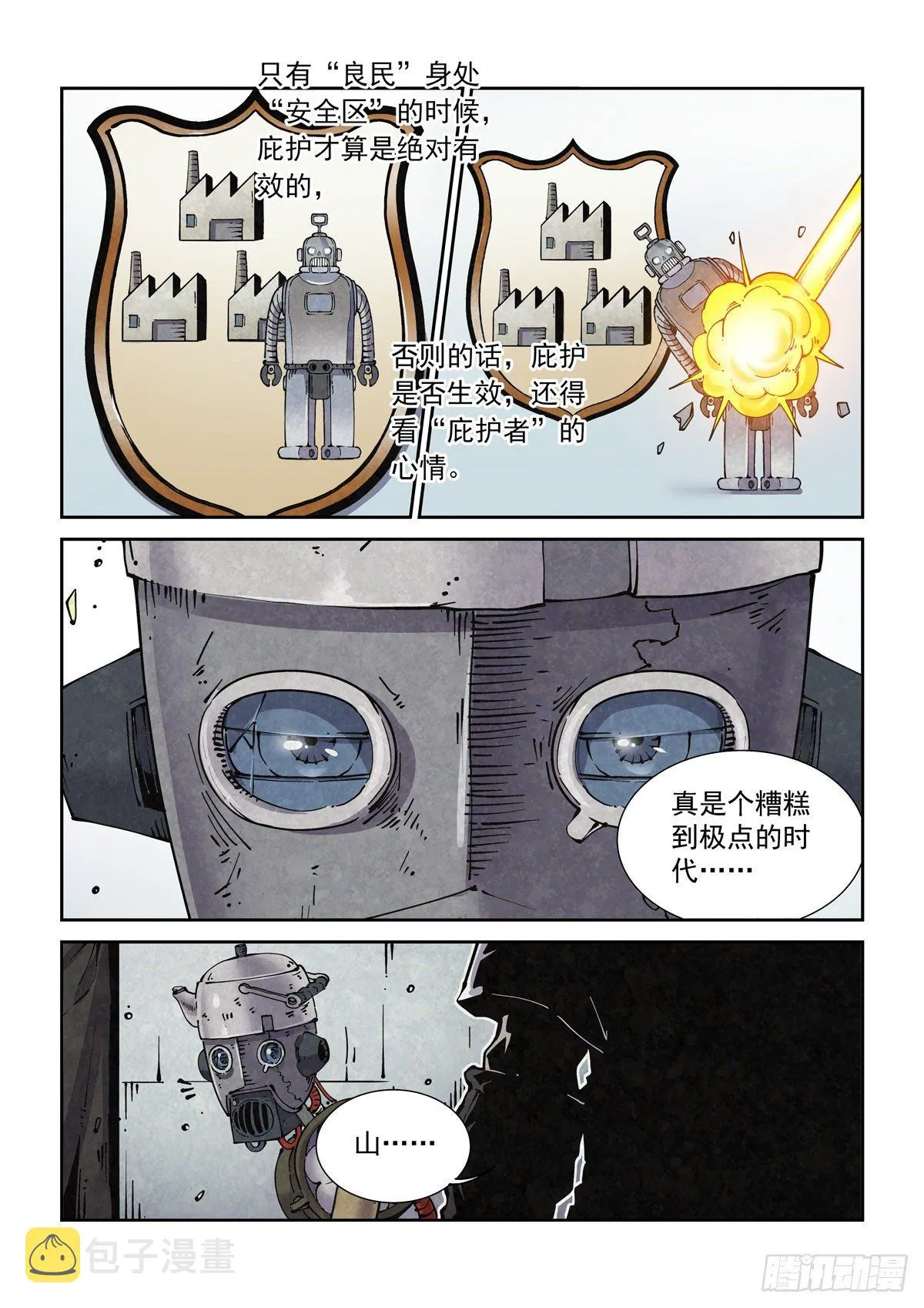 019戴森原则下的世界 第6页
