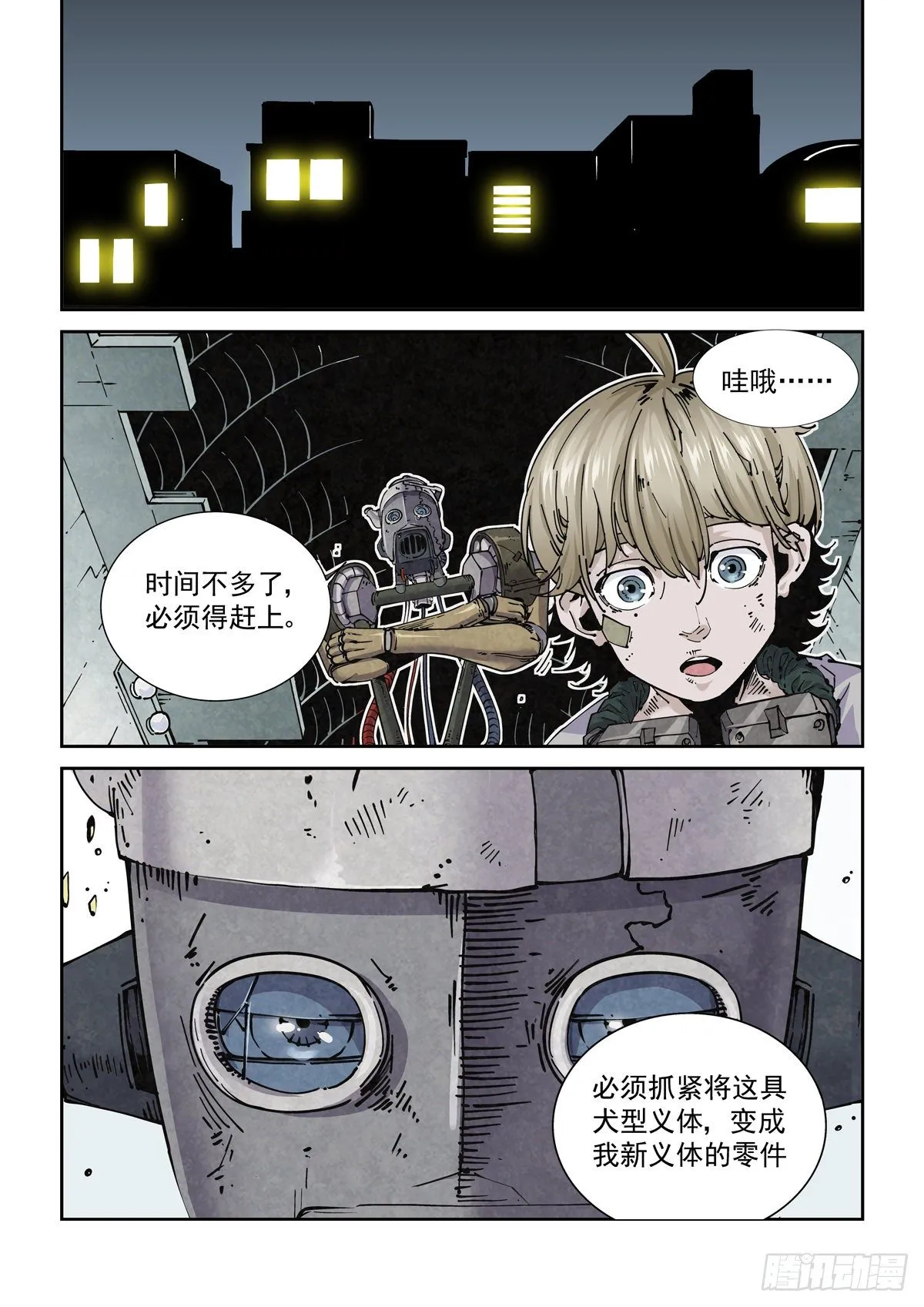 019戴森原则下的世界 第8页
