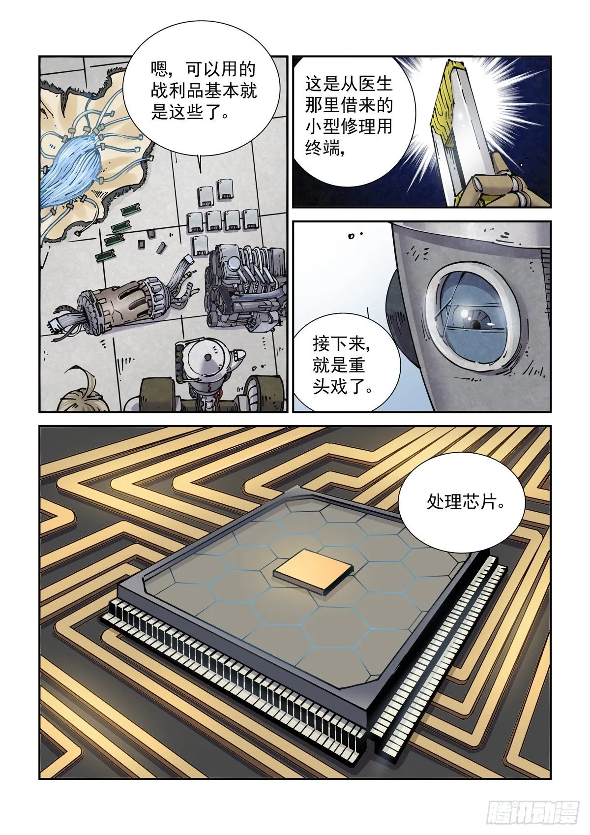 019戴森原则下的世界 第11页