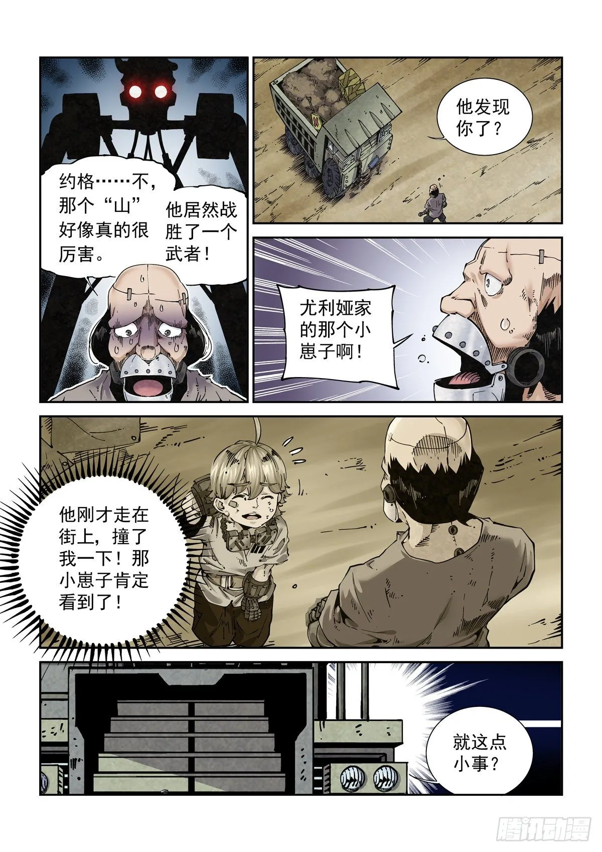 020更生之始 第5页