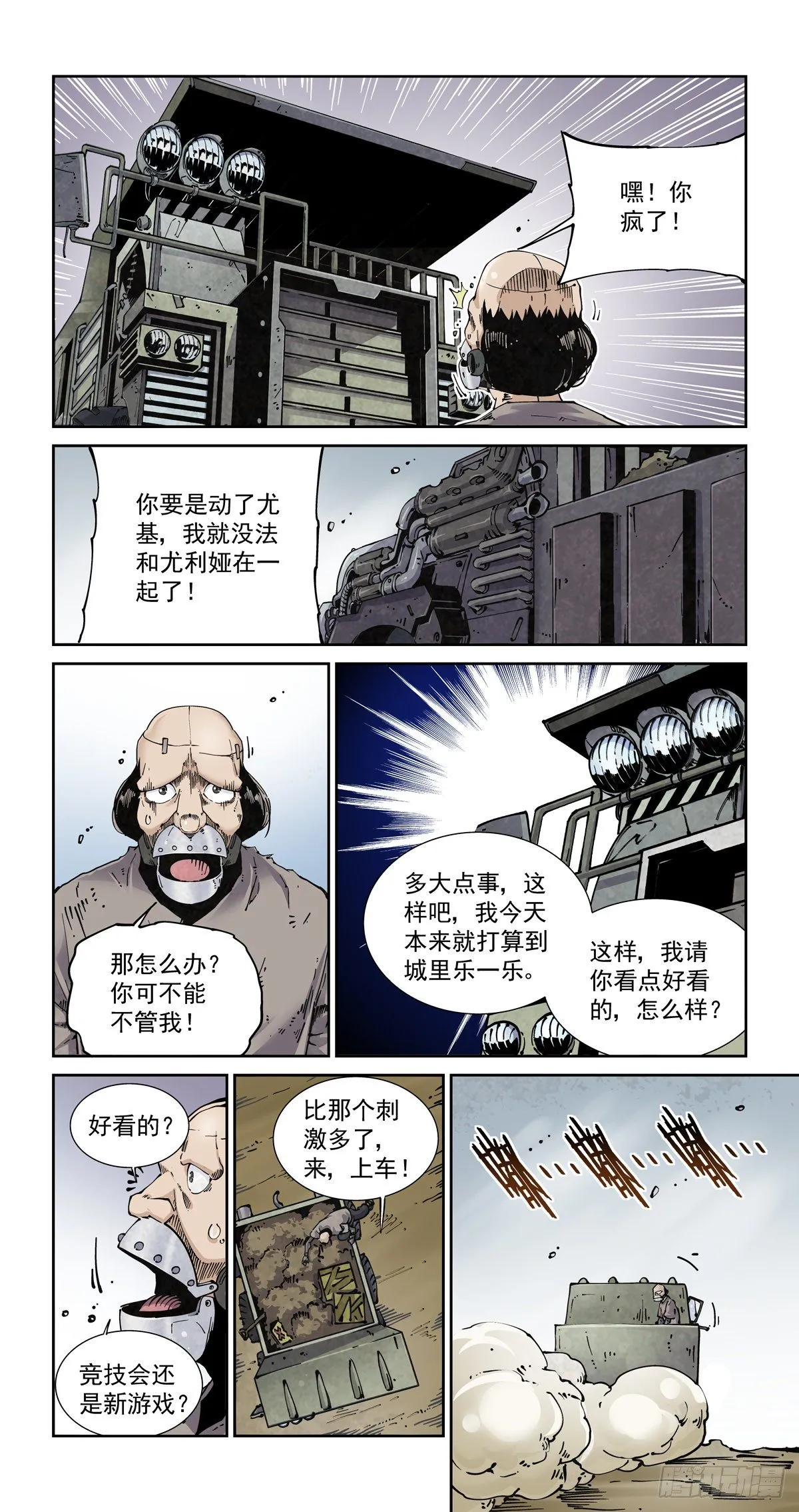 020更生之始 第7页