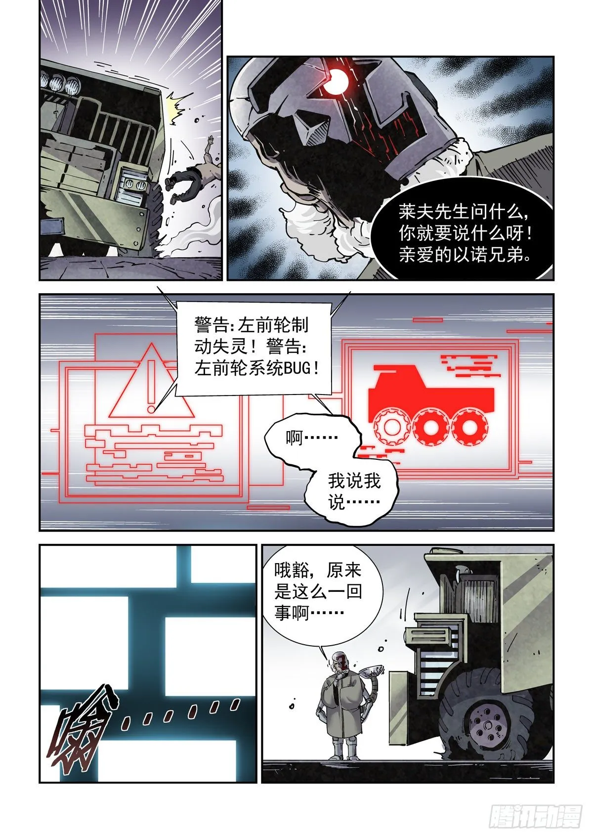 021暴徒莱夫 第6页