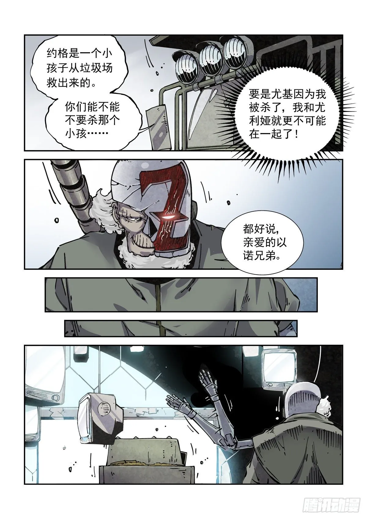 021暴徒莱夫 第10页
