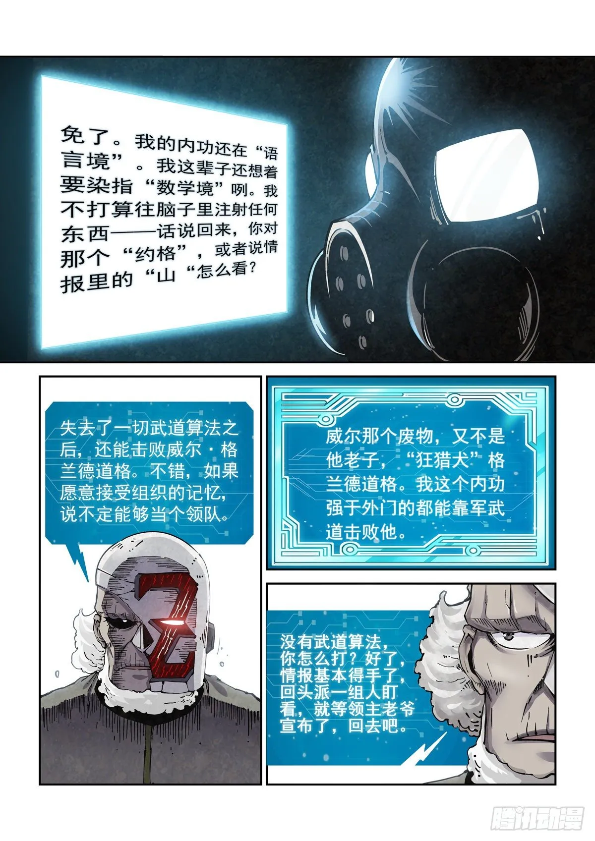 021暴徒莱夫 第12页