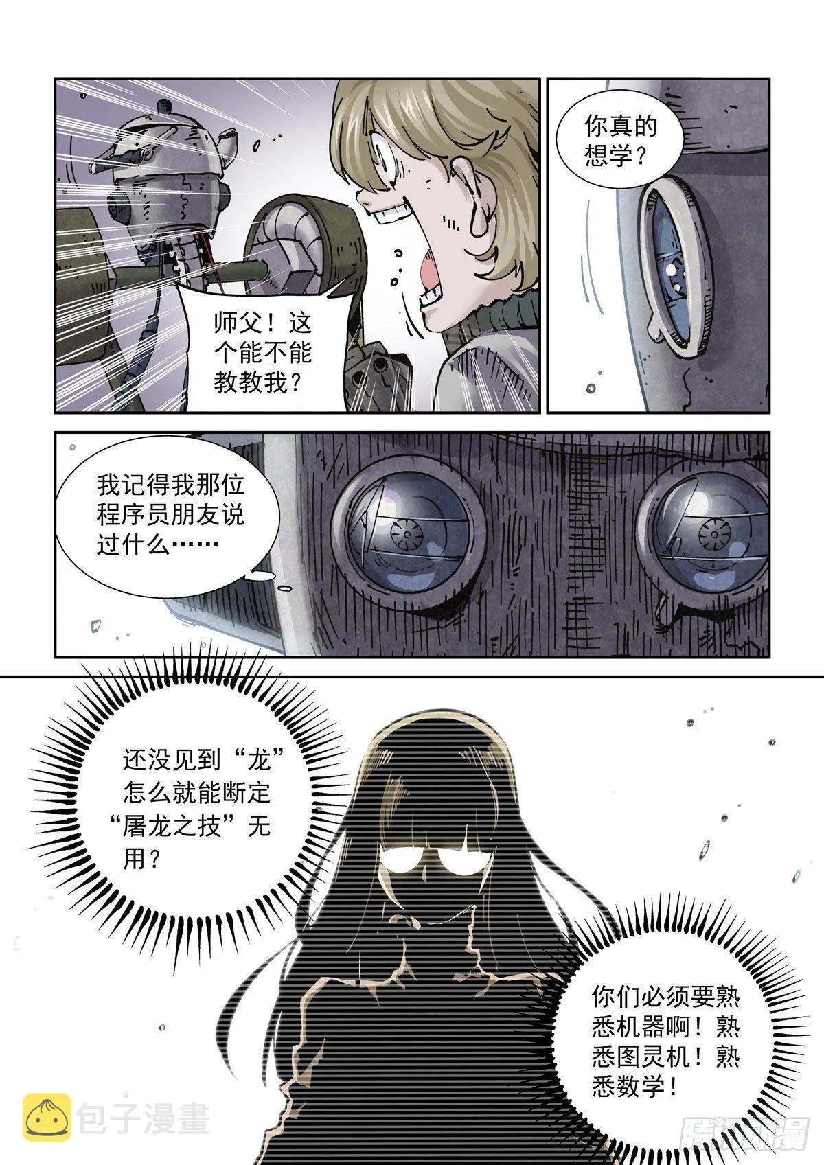 021暴徒莱夫 第17页