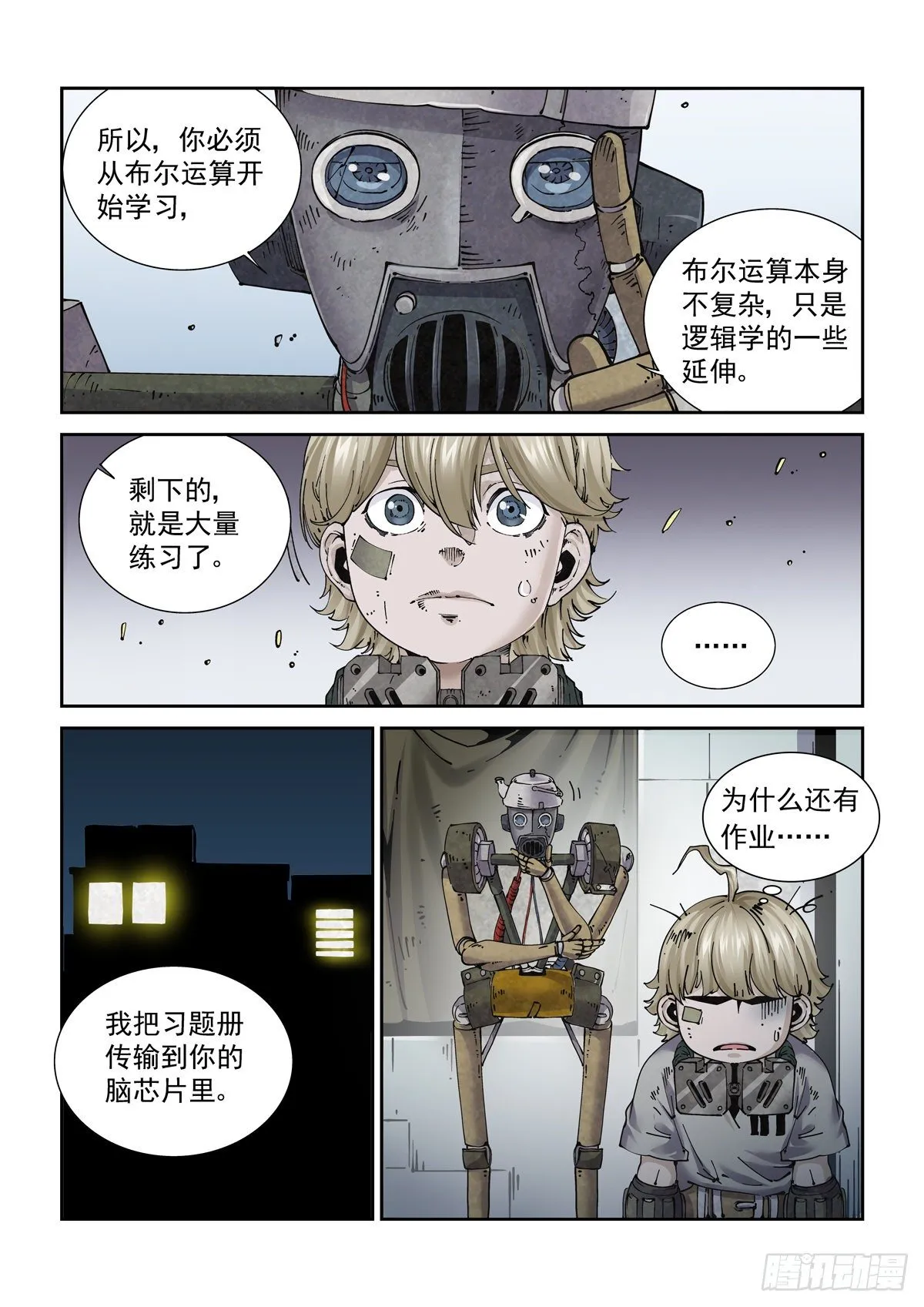 022布尔运算 第7页