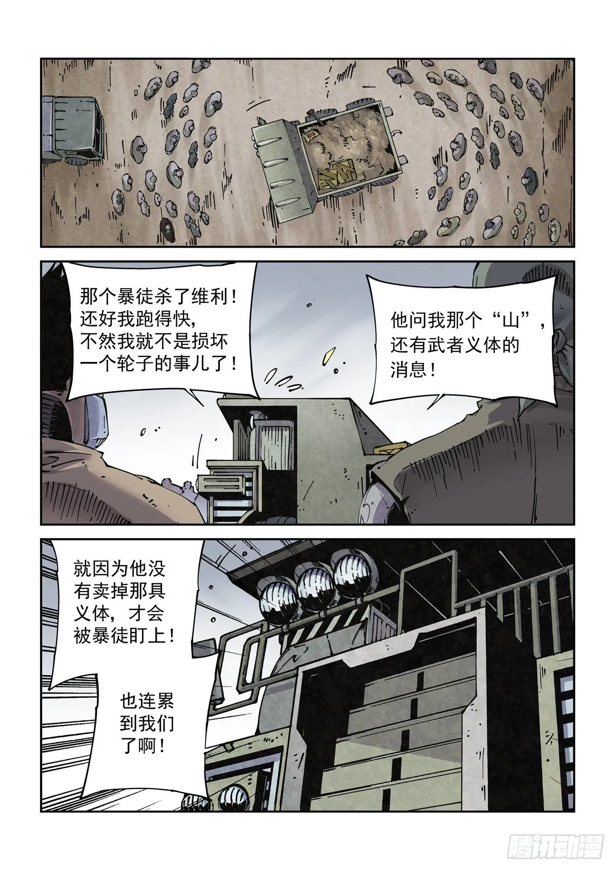 023我命由我不由人 第7页