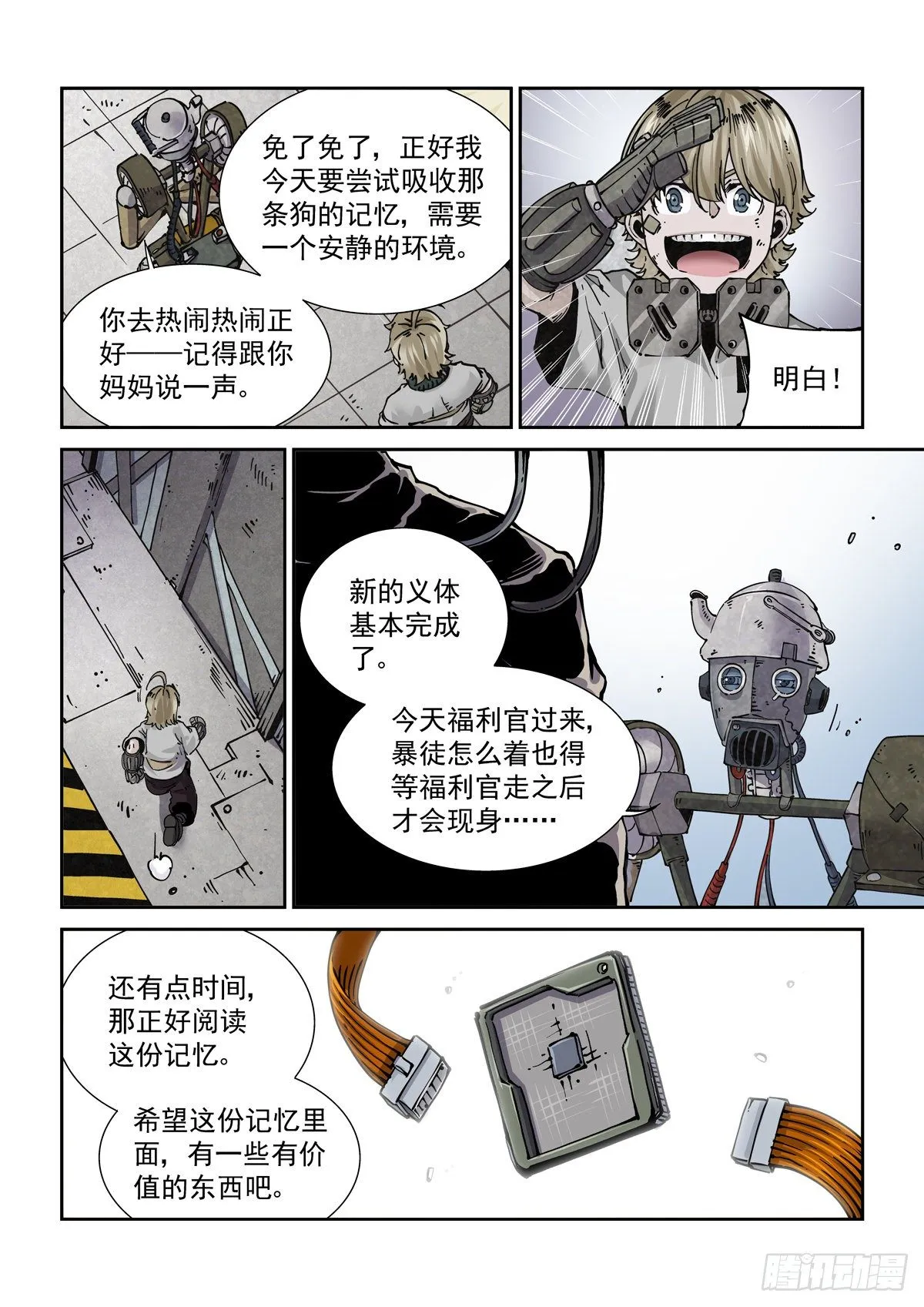 023我命由我不由人 第13页
