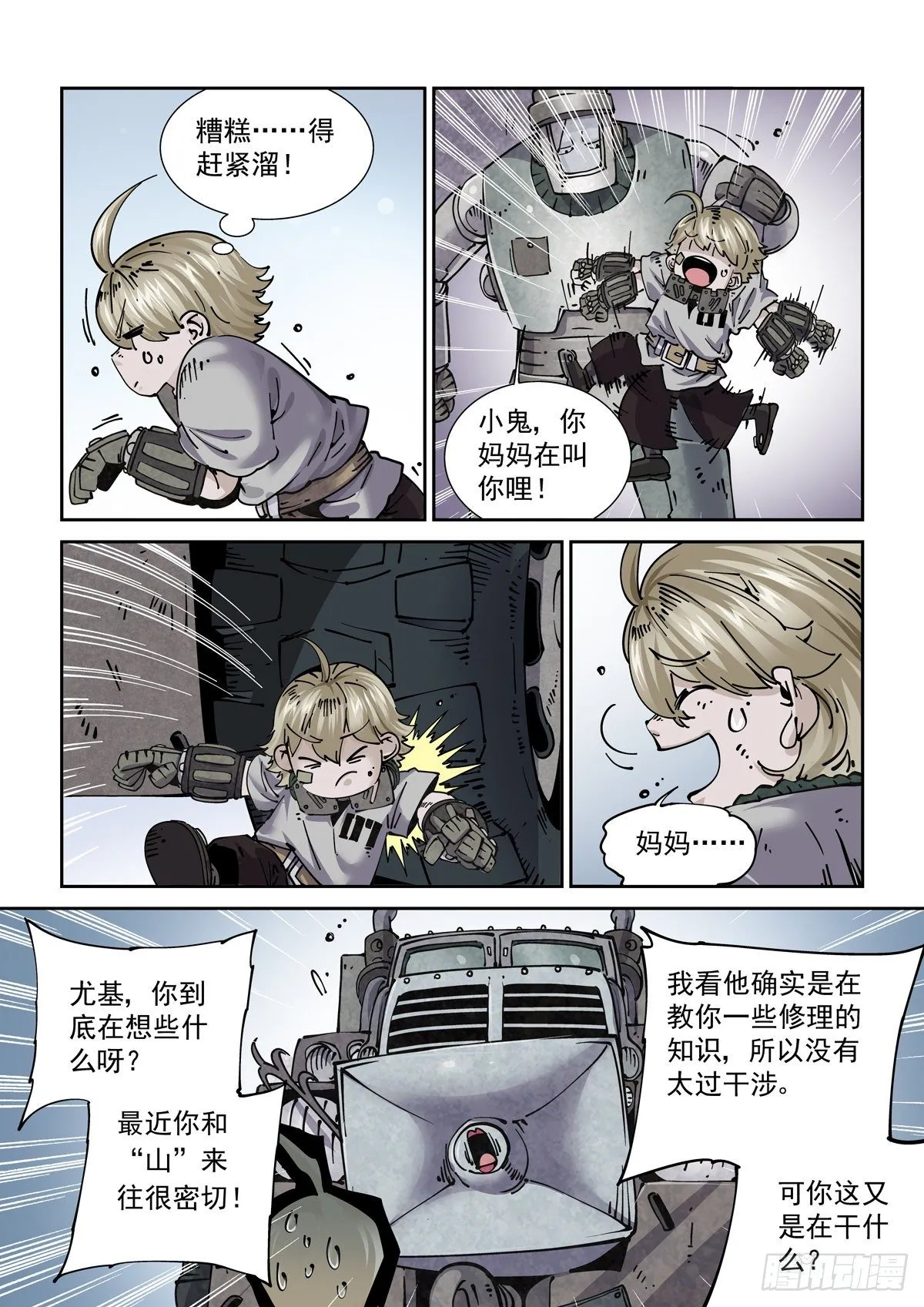 023我命由我不由人 第15页