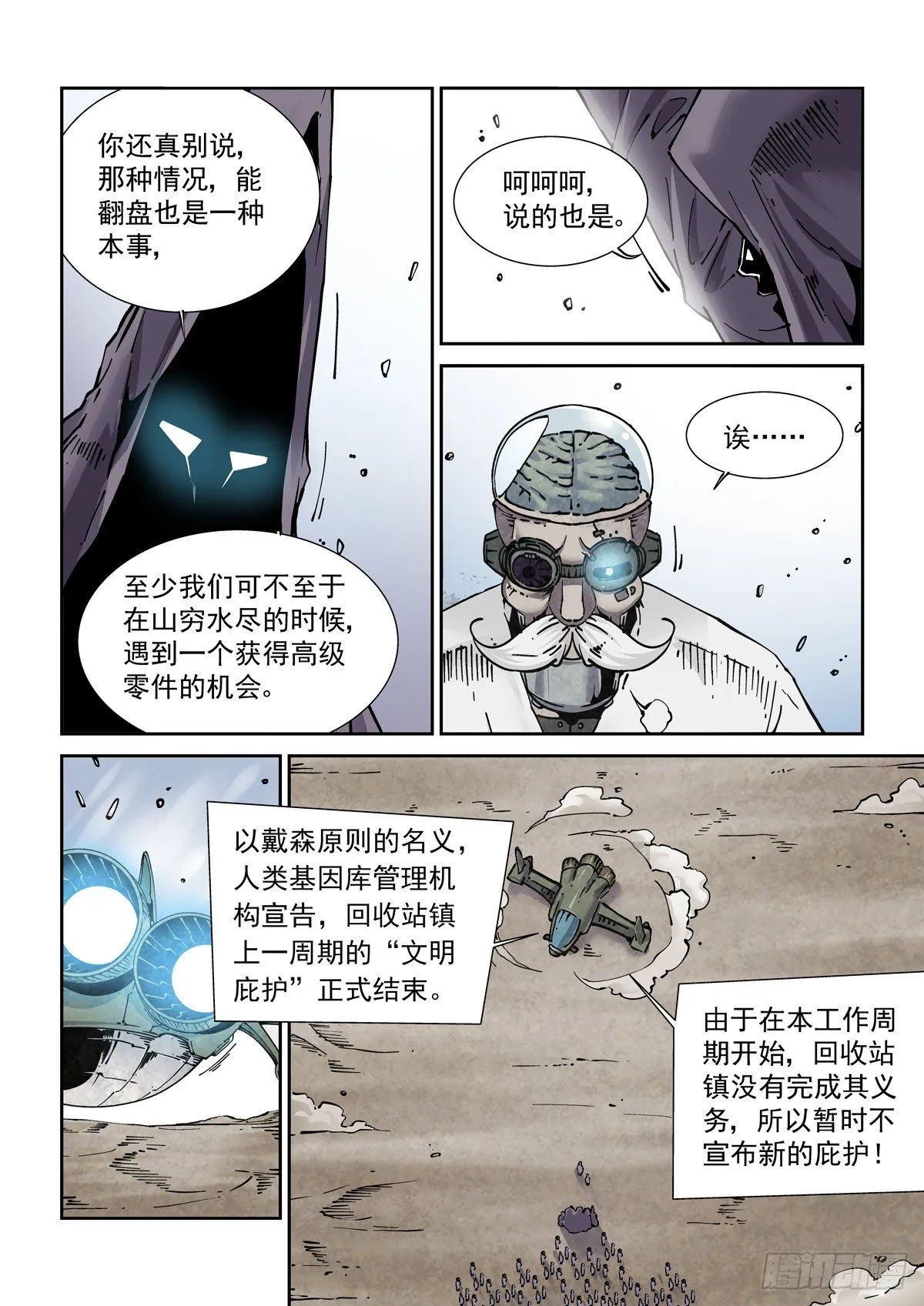024危机将至 第11页