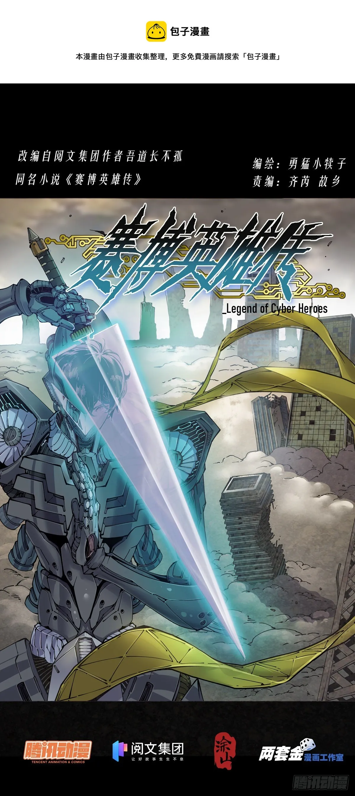 025赛博武者 第1页