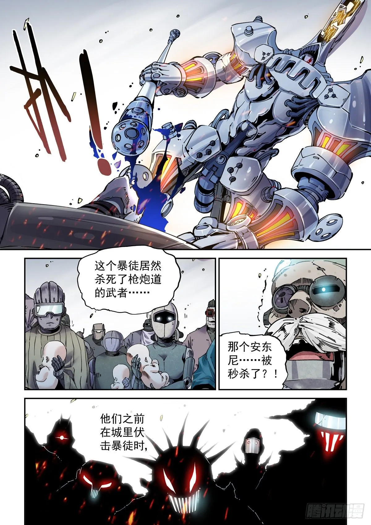 025赛博武者 第3页