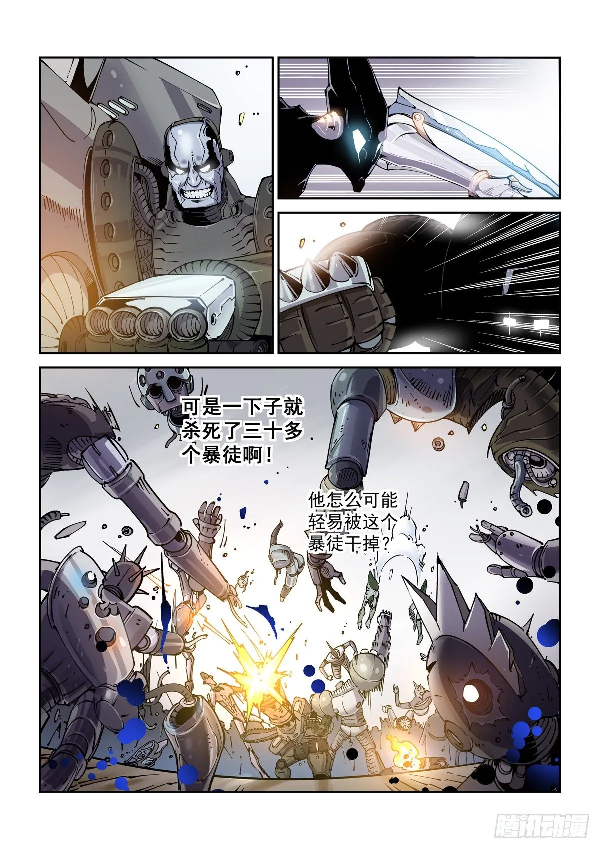 025赛博武者 第4页