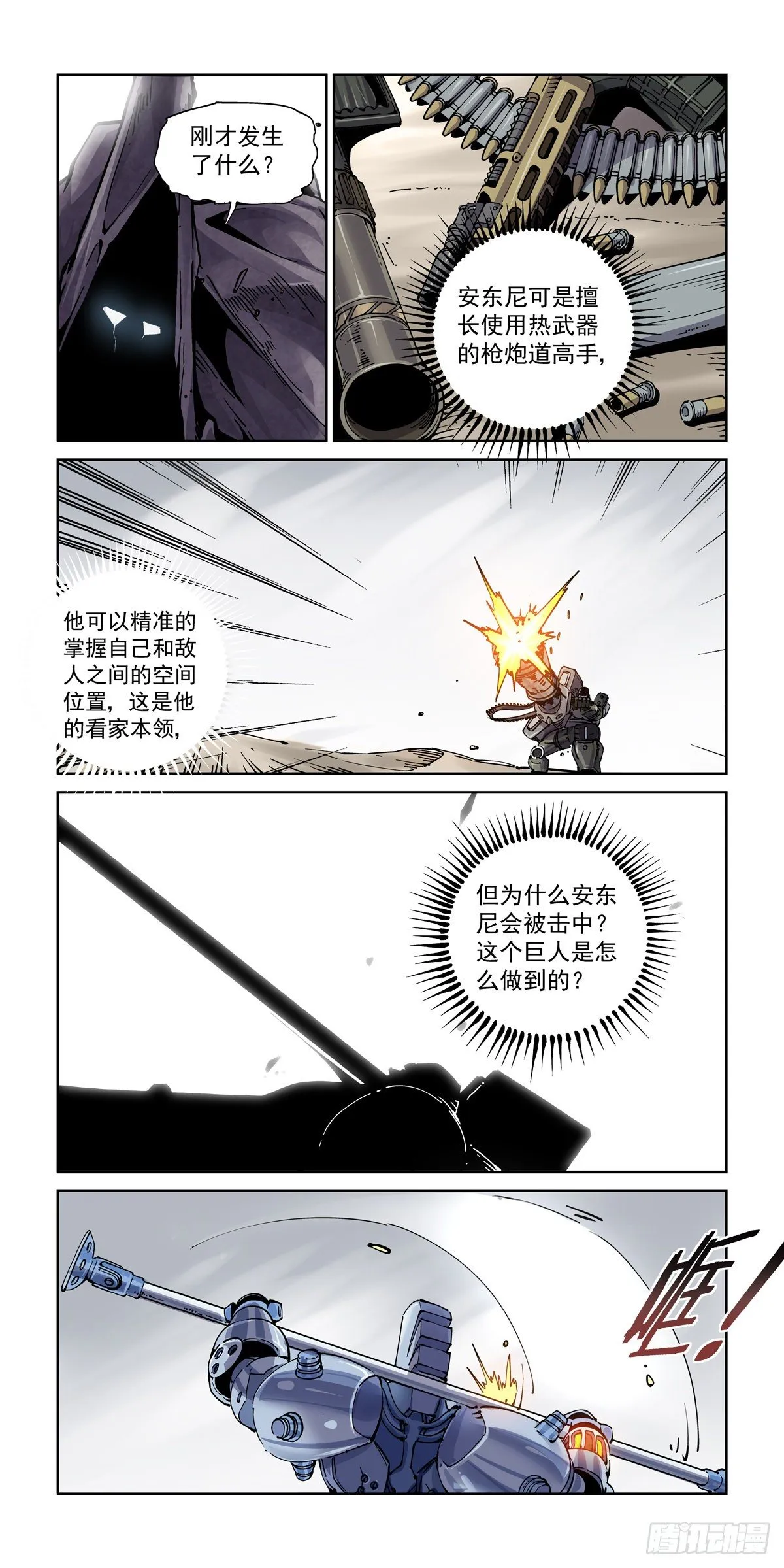 025赛博武者 第5页