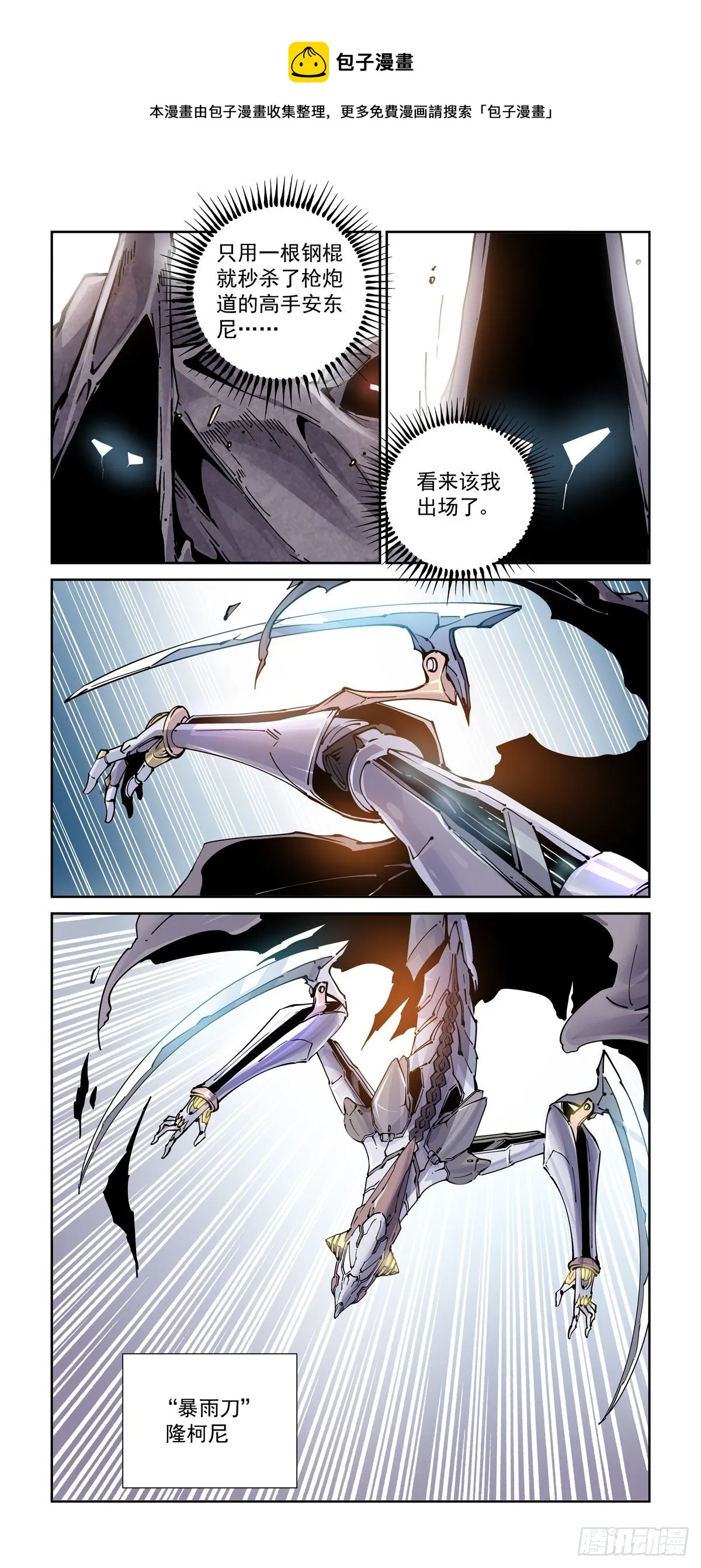 025赛博武者 第7页