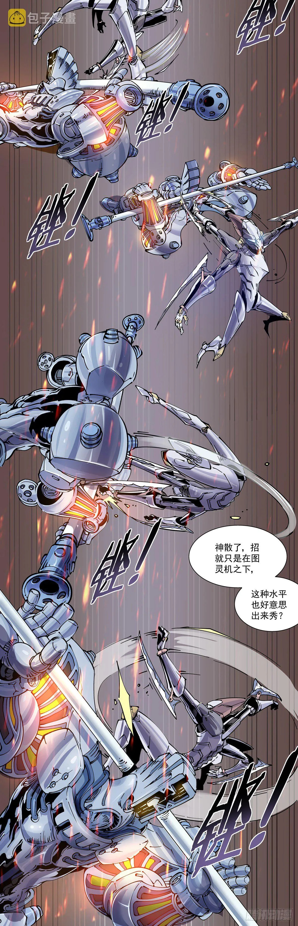 025赛博武者 第10页