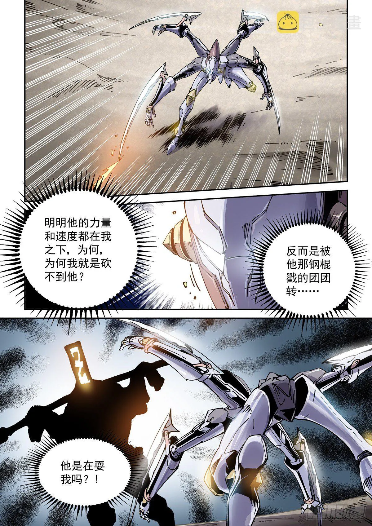 025赛博武者 第11页