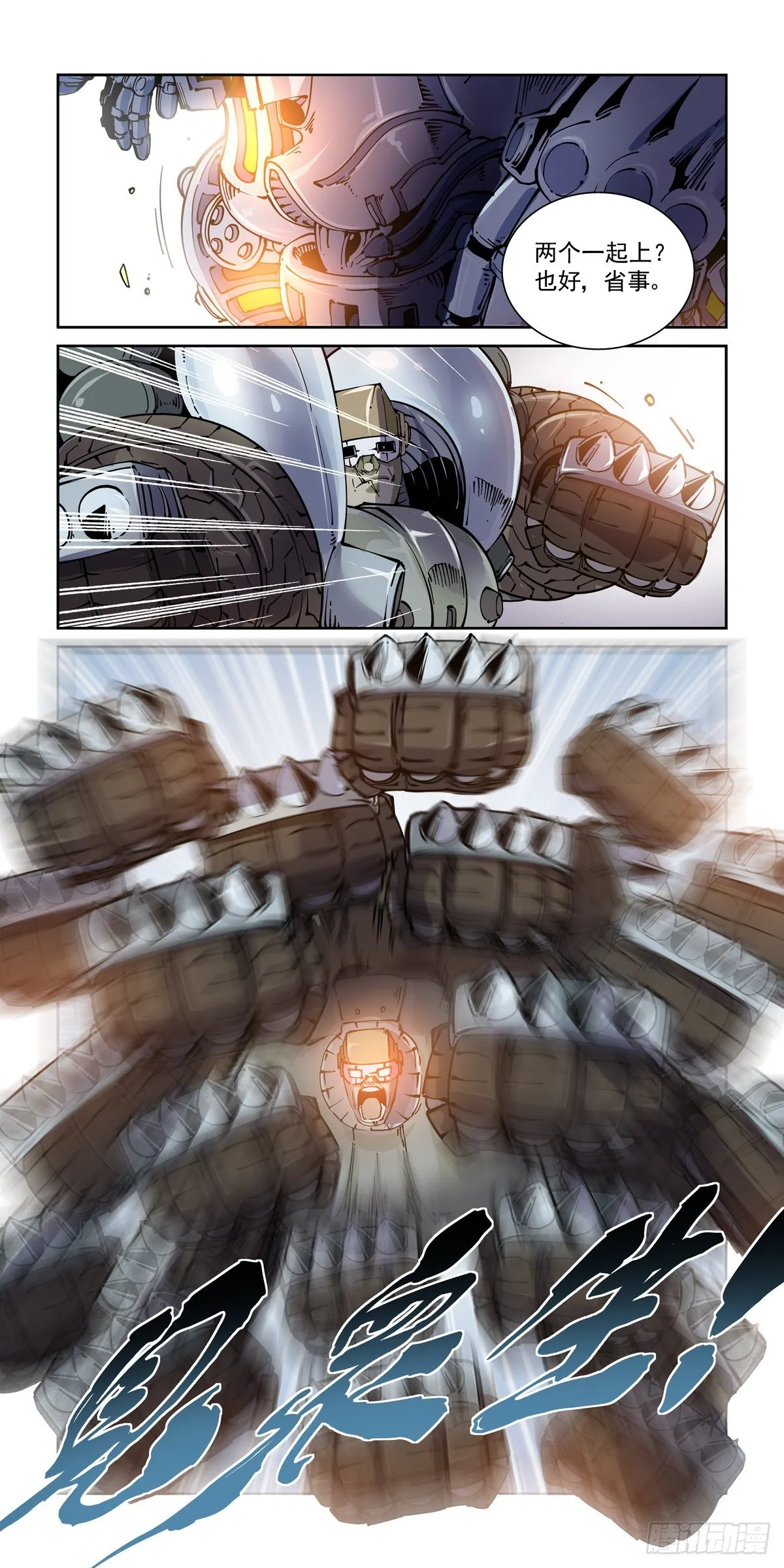 025赛博武者 第14页