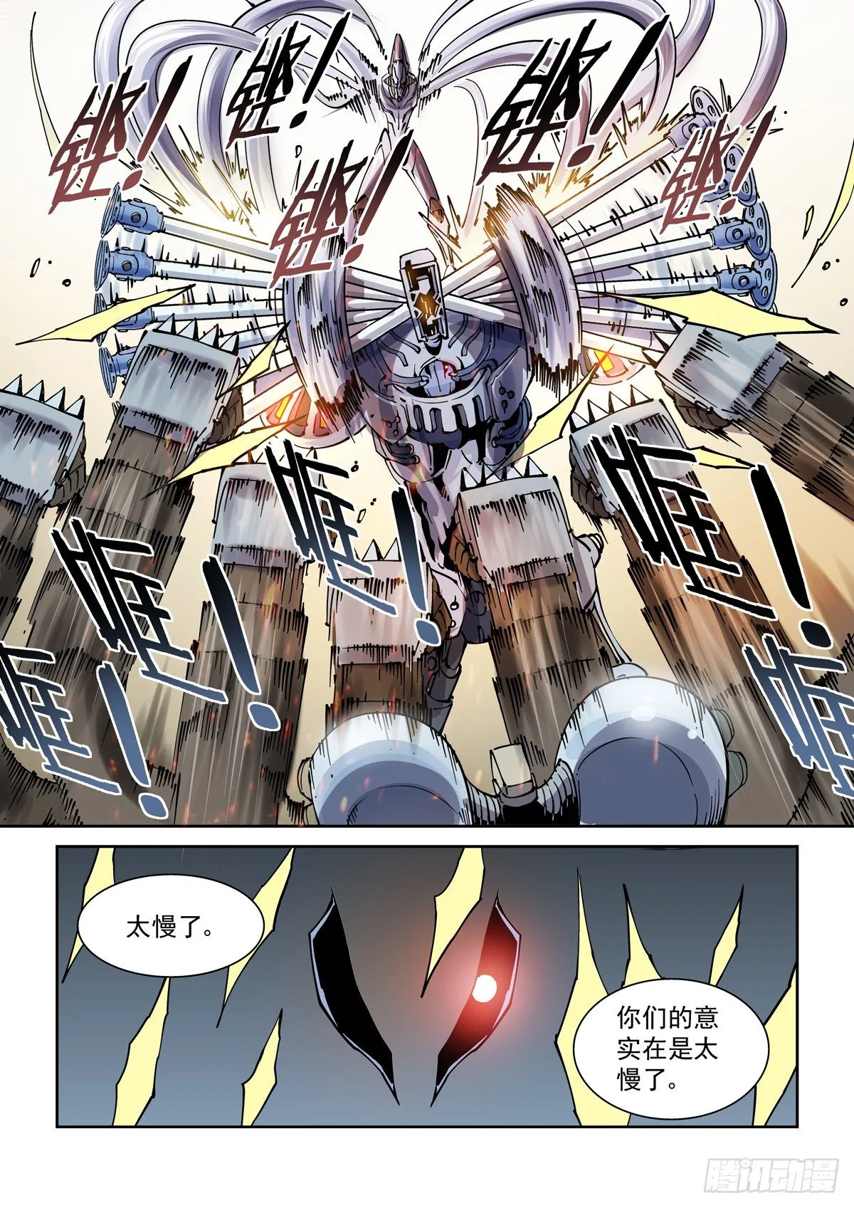 025赛博武者 第17页